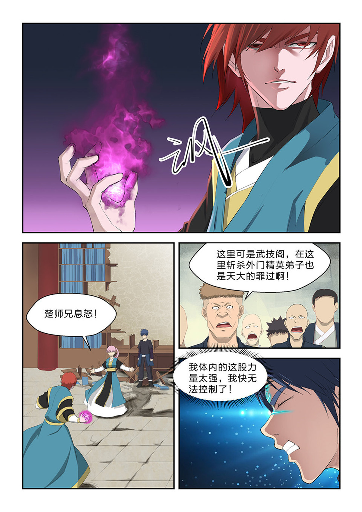 剑逆苍穹第66话 六十四 一年之约