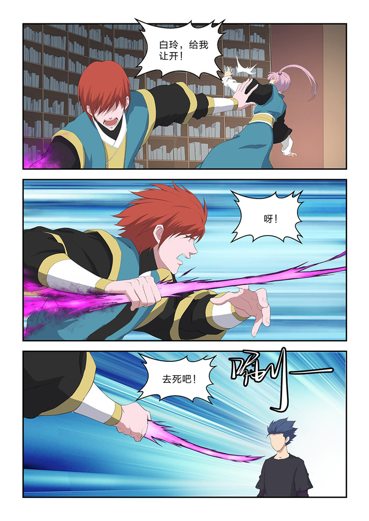 剑逆苍穹第66话 六十四 一年之约