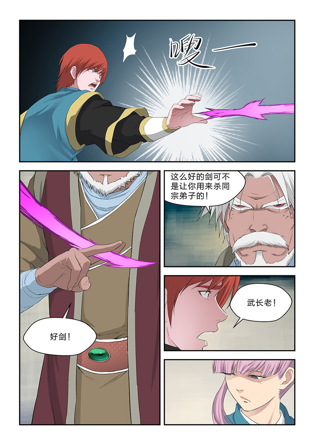 剑逆苍穹第66话 六十四 一年之约