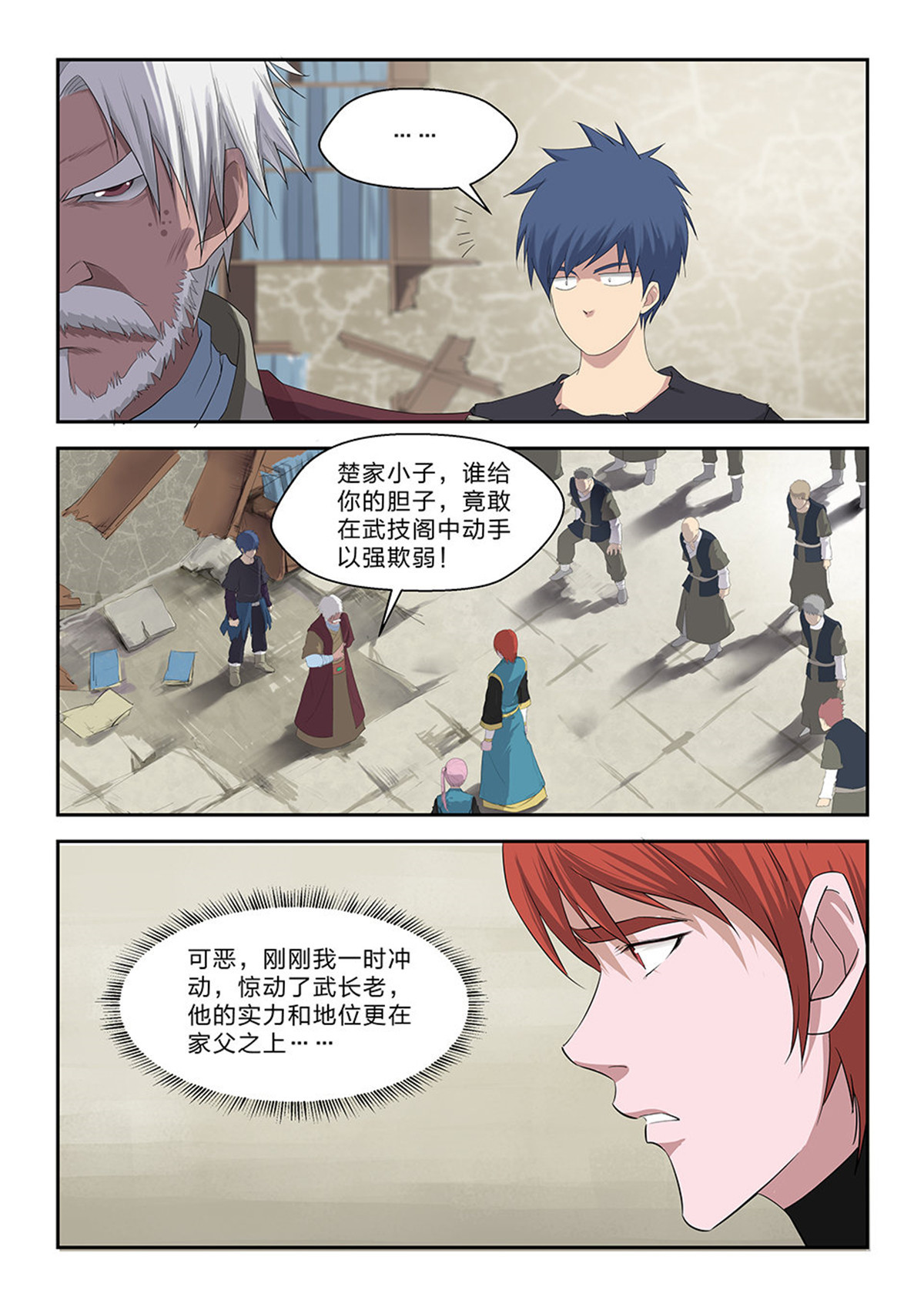 剑逆苍穹第66话 六十四 一年之约