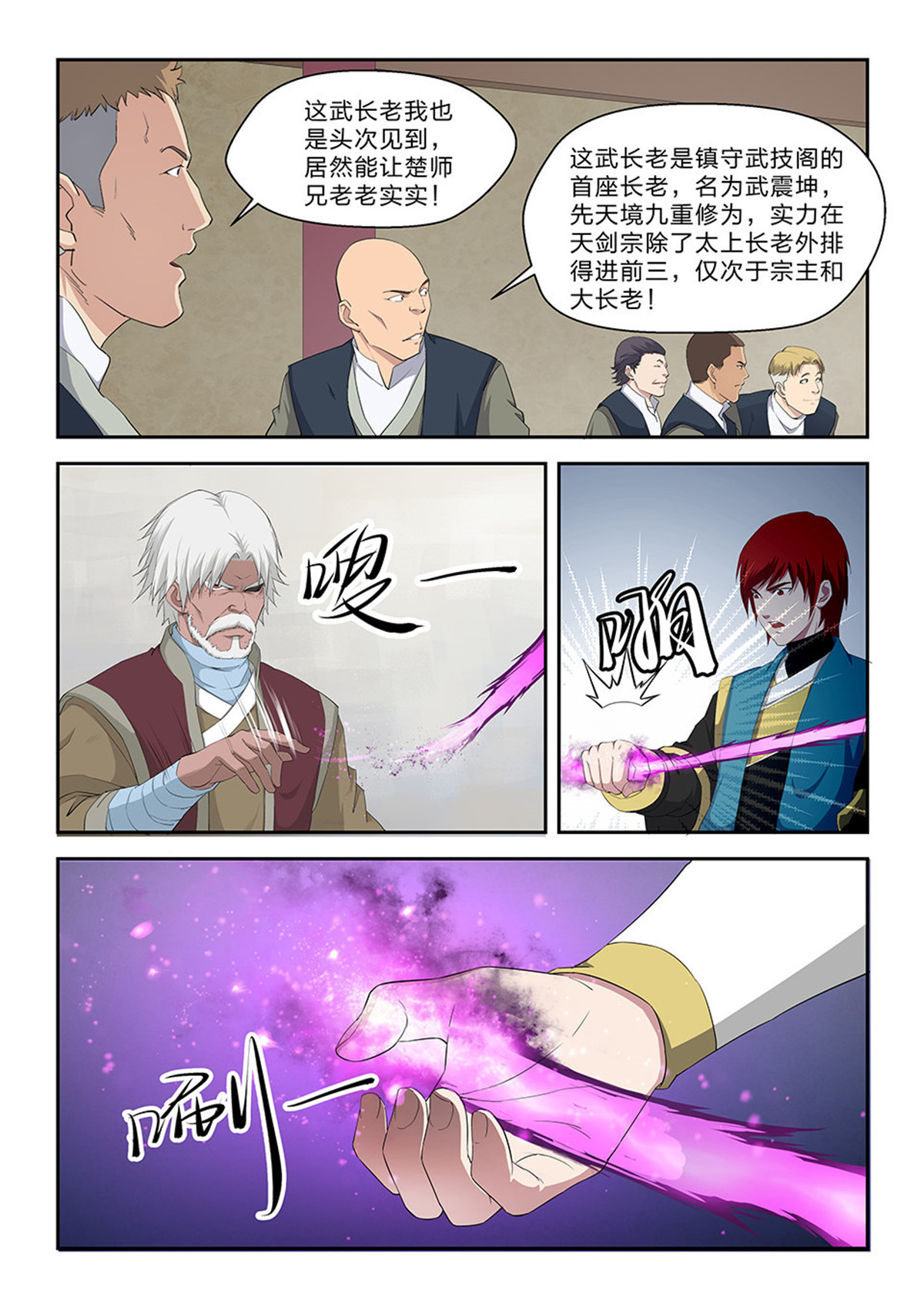 剑逆苍穹第66话 六十四 一年之约