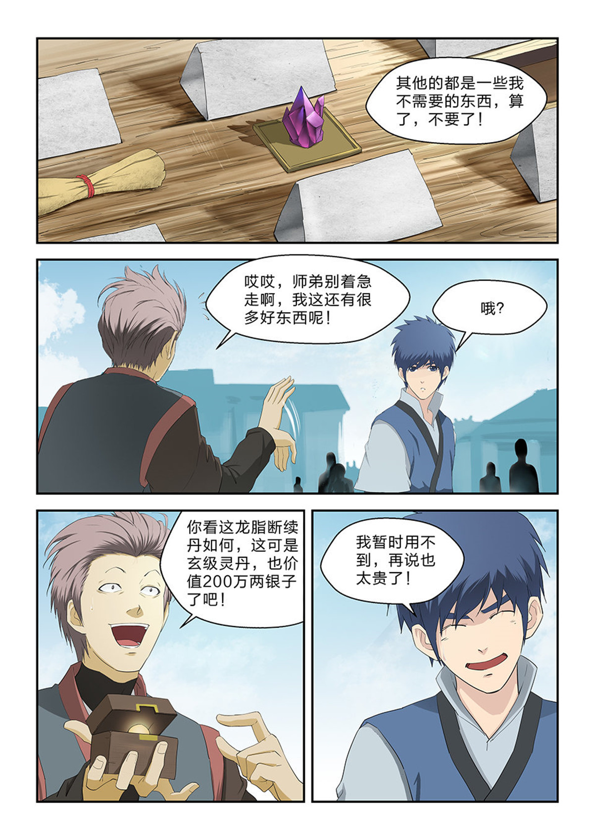 剑逆苍穹第68话 六十六 半路拦截