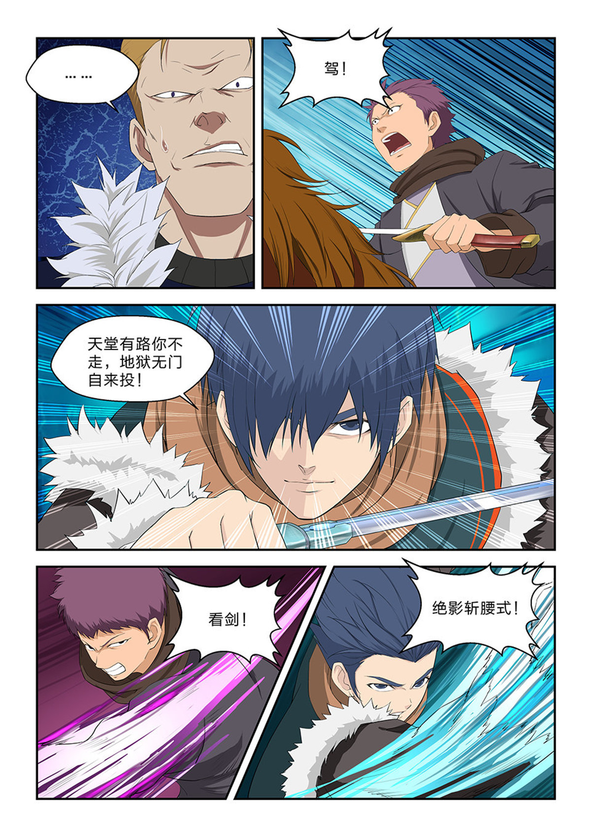 剑逆苍穹第68话 六十六 半路拦截