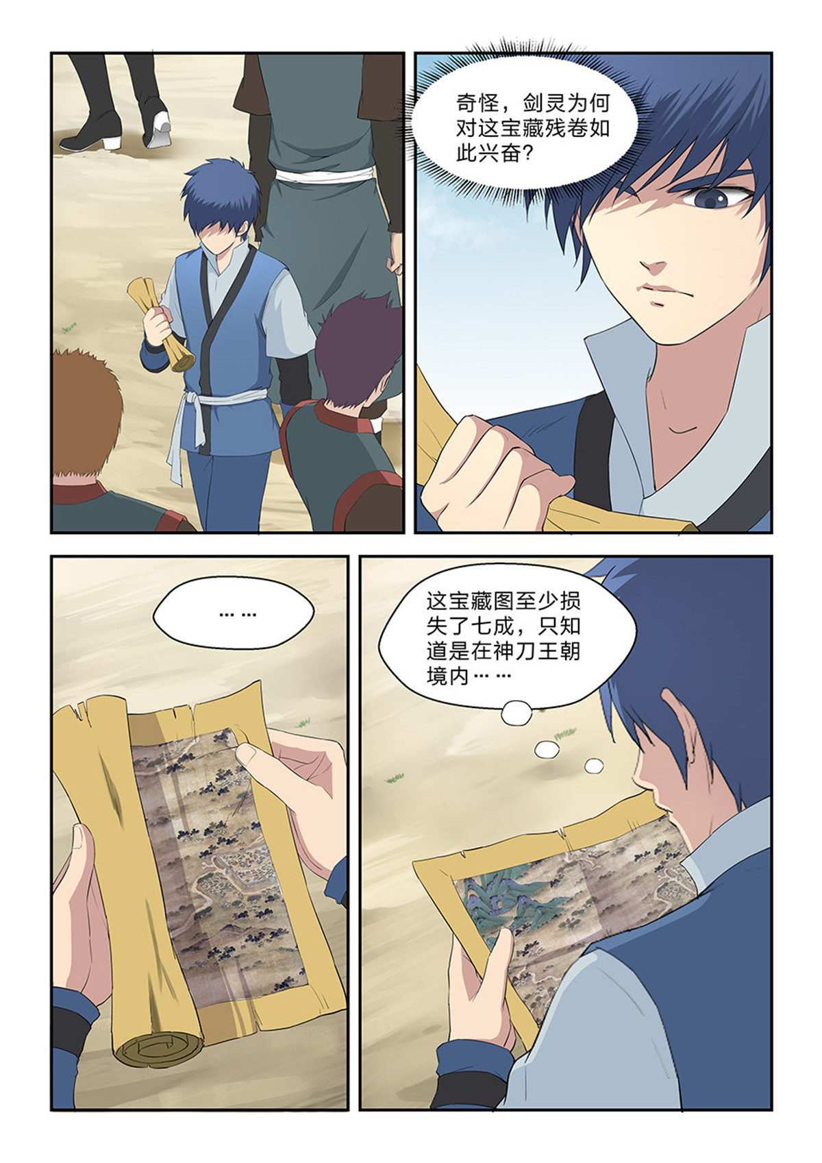 剑逆苍穹第68话 六十六 半路拦截