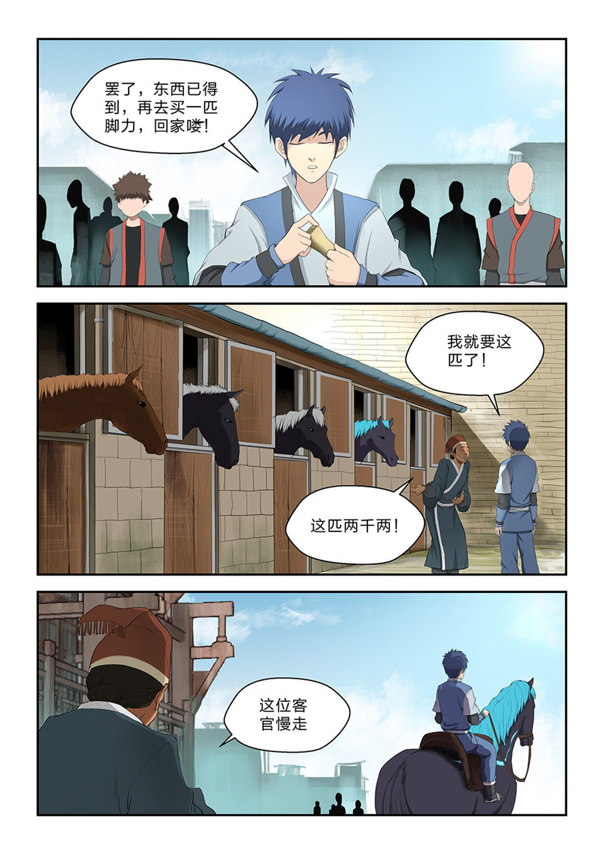 剑逆苍穹第68话 六十六 半路拦截