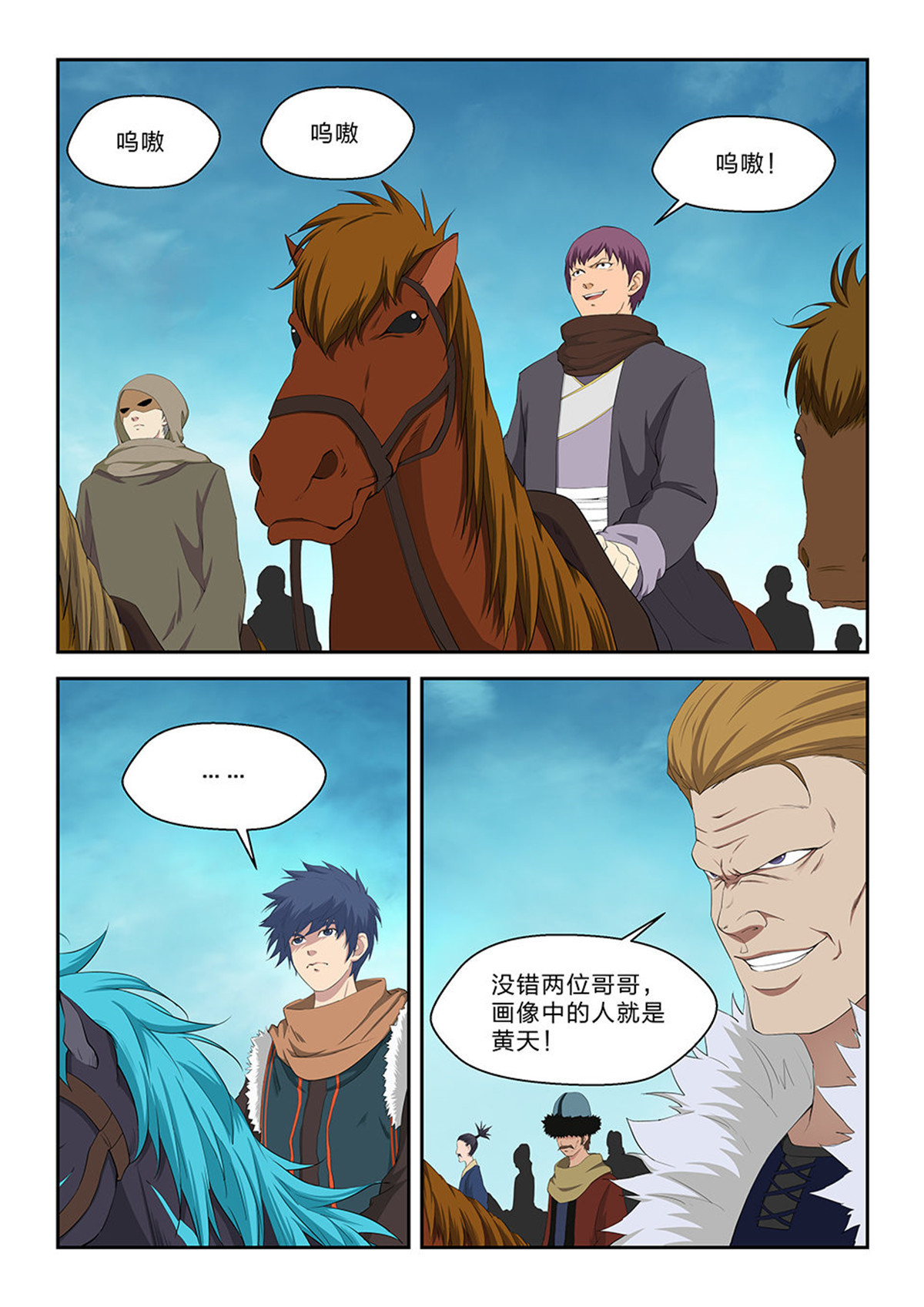 剑逆苍穹第68话 六十六 半路拦截