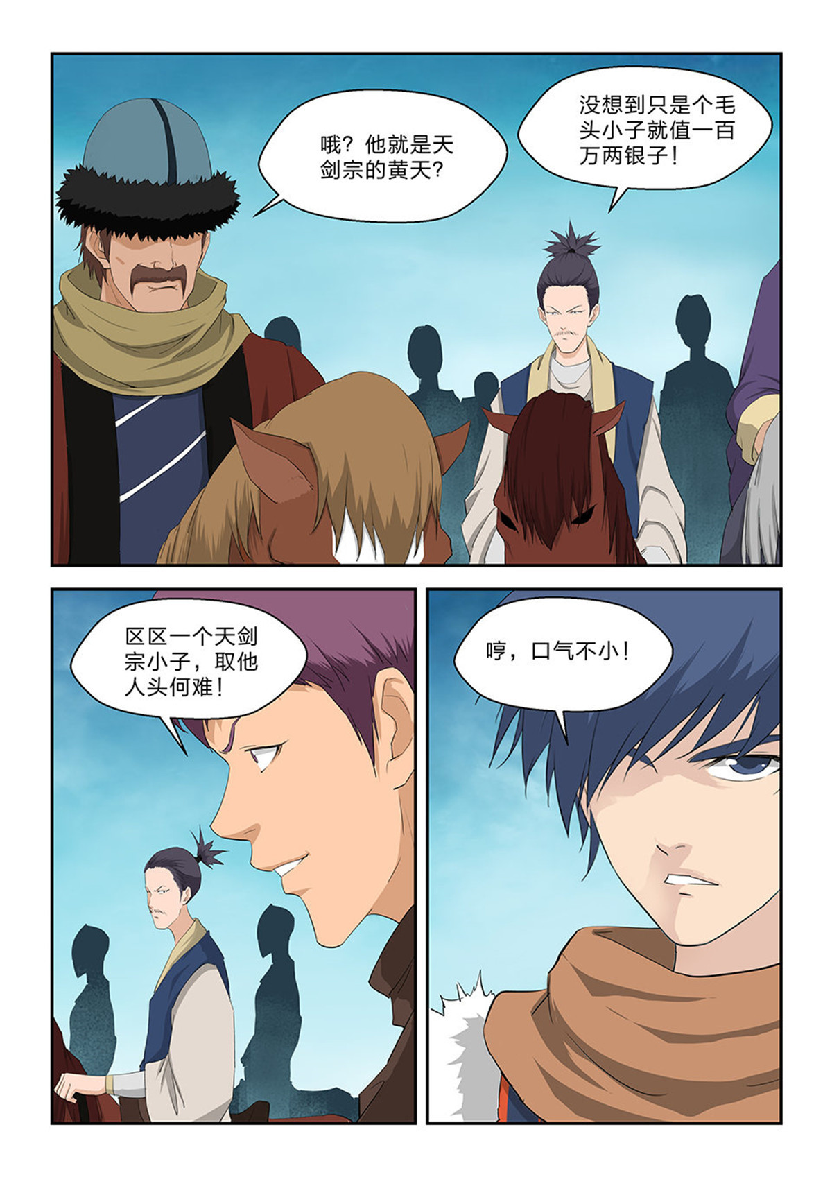 剑逆苍穹第68话 六十六 半路拦截