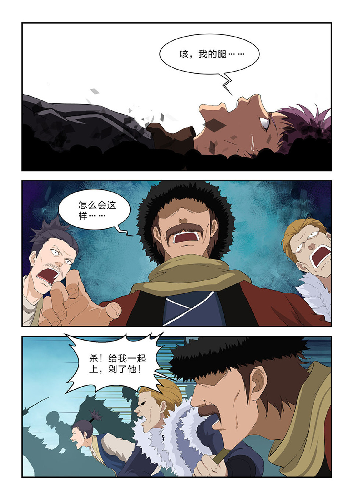 剑逆苍穹第69话 六十七 大获全胜