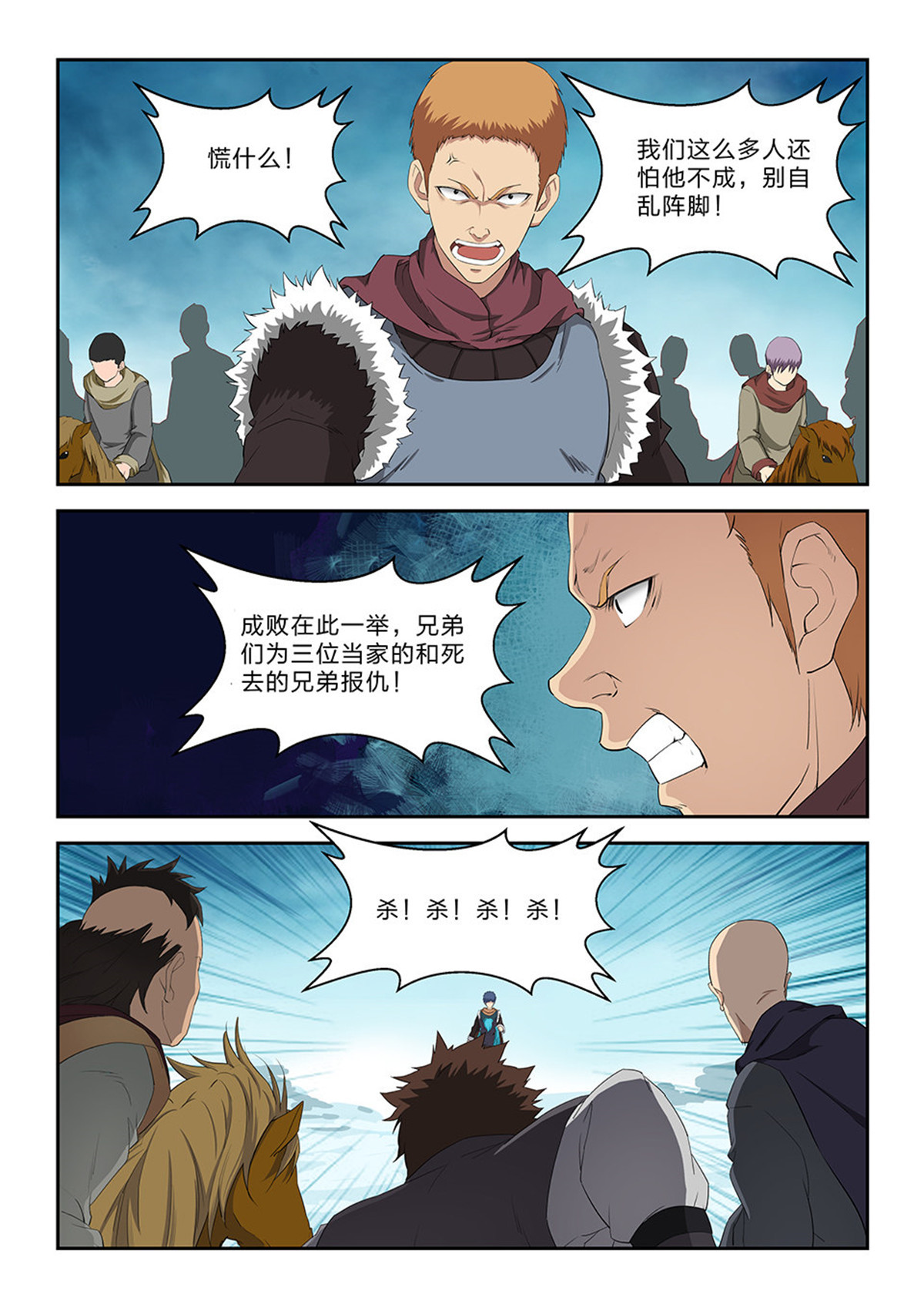 剑逆苍穹第69话 六十七 大获全胜