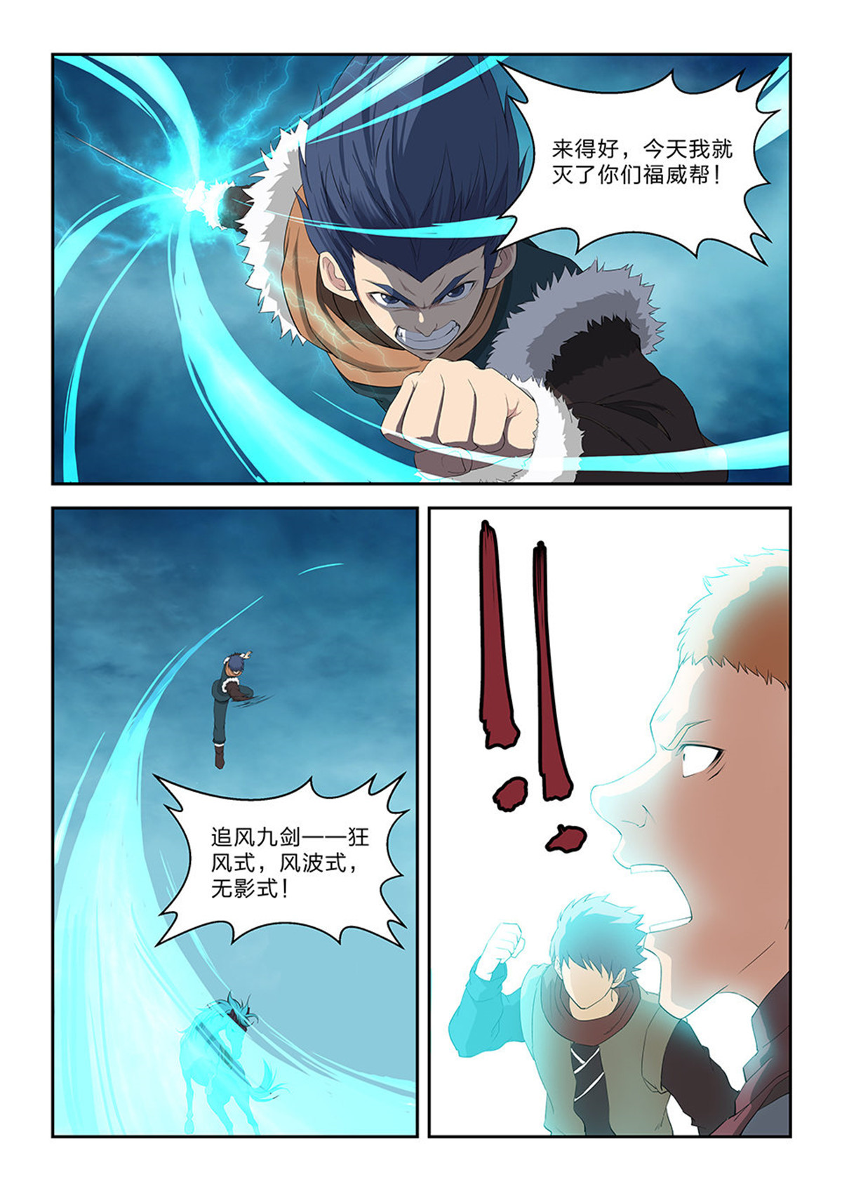 剑逆苍穹第69话 六十七 大获全胜