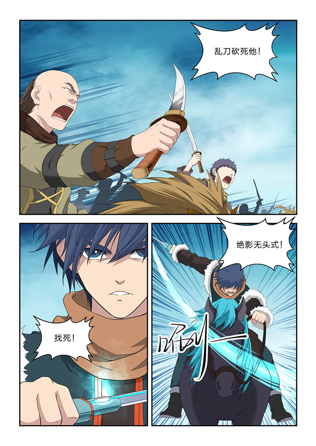 剑逆苍穹第69话 六十七 大获全胜