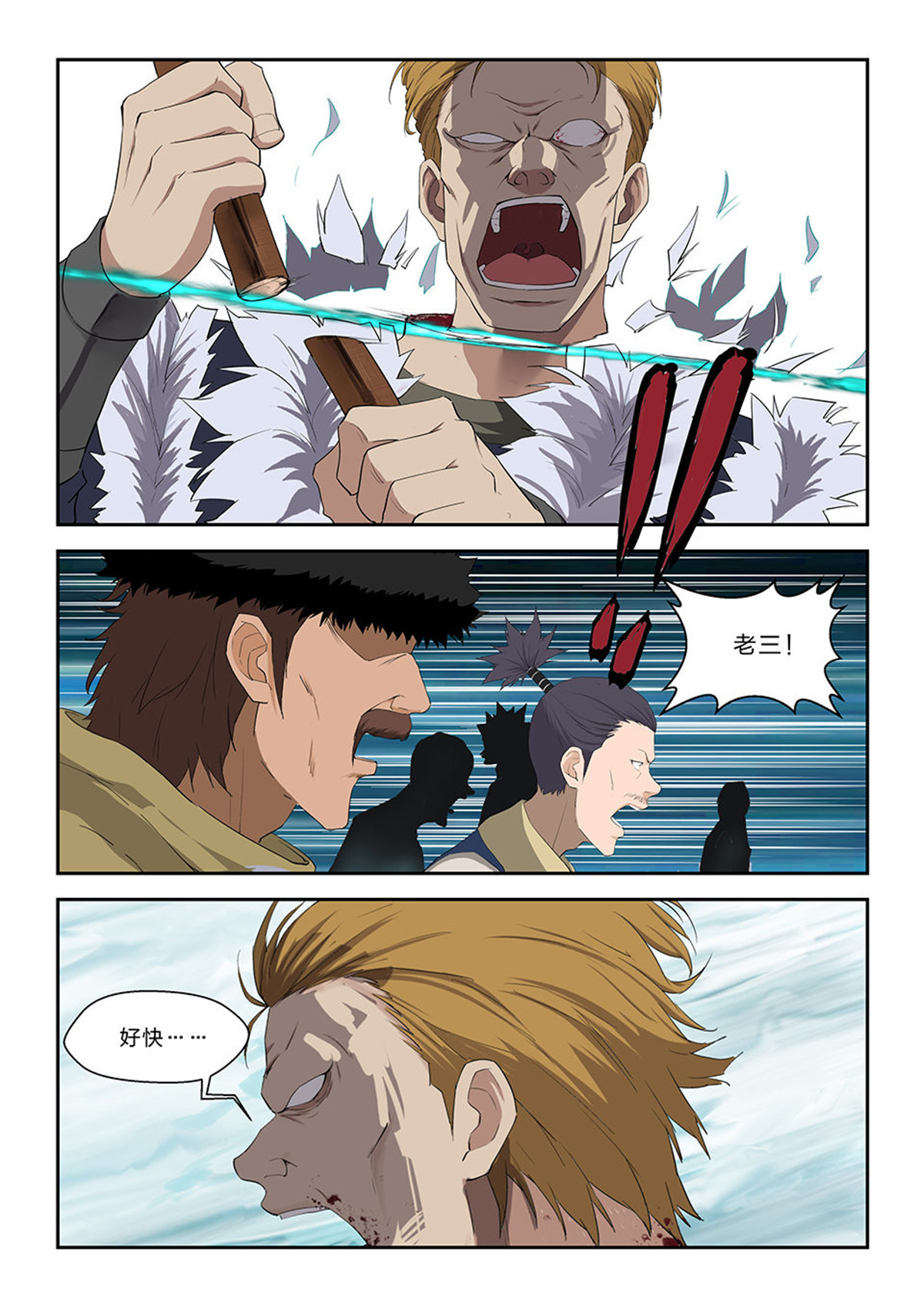 剑逆苍穹第69话 六十七 大获全胜