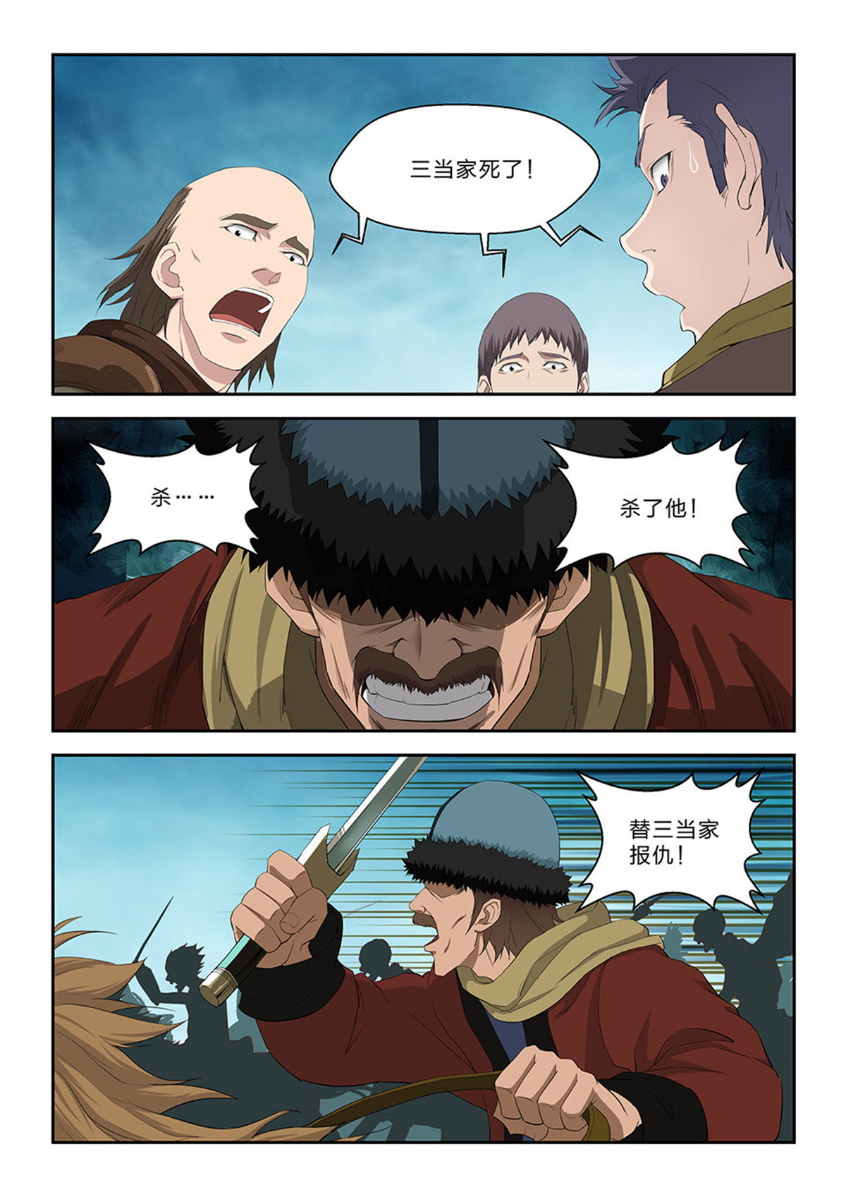 剑逆苍穹第69话 六十七 大获全胜