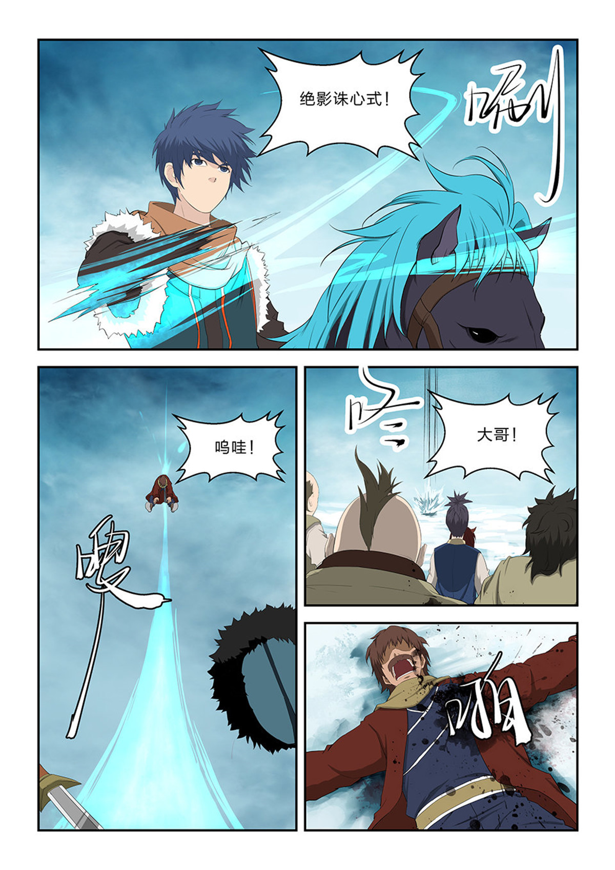 剑逆苍穹第69话 六十七 大获全胜