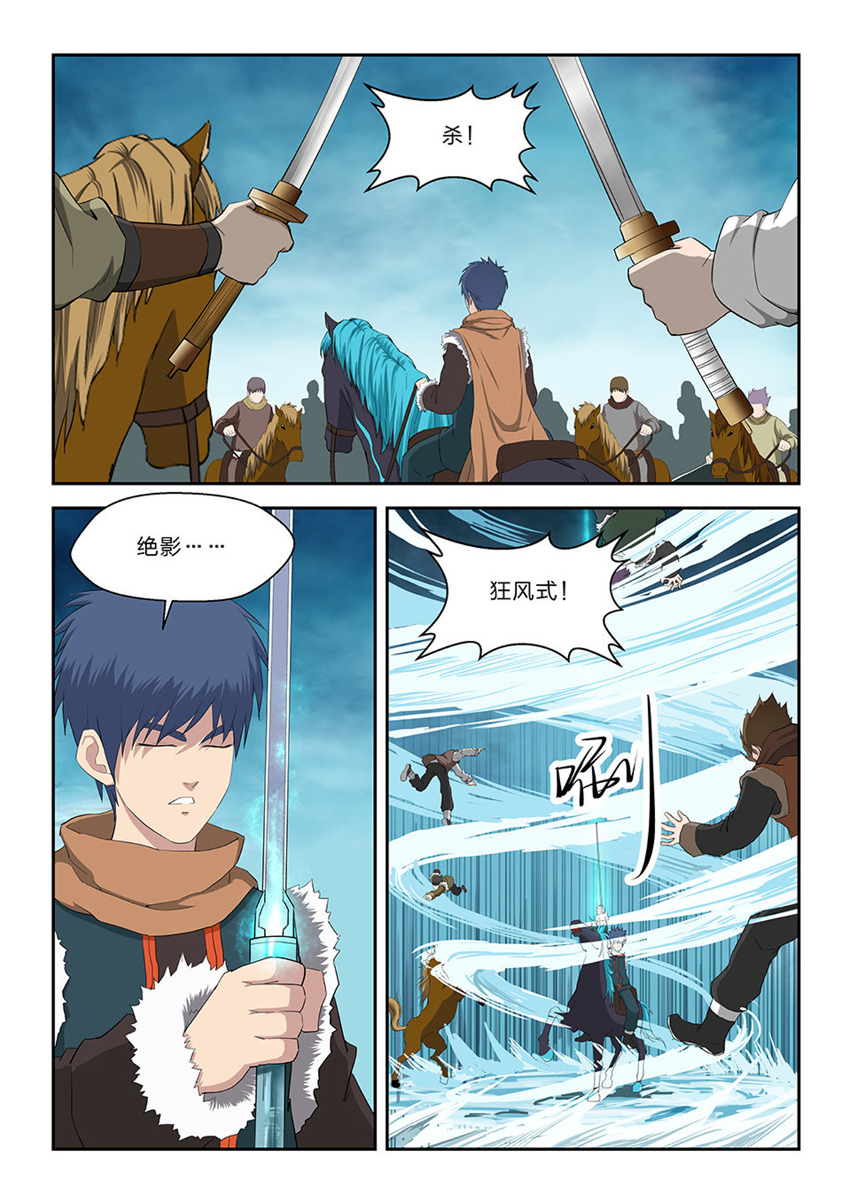 剑逆苍穹第69话 六十七 大获全胜