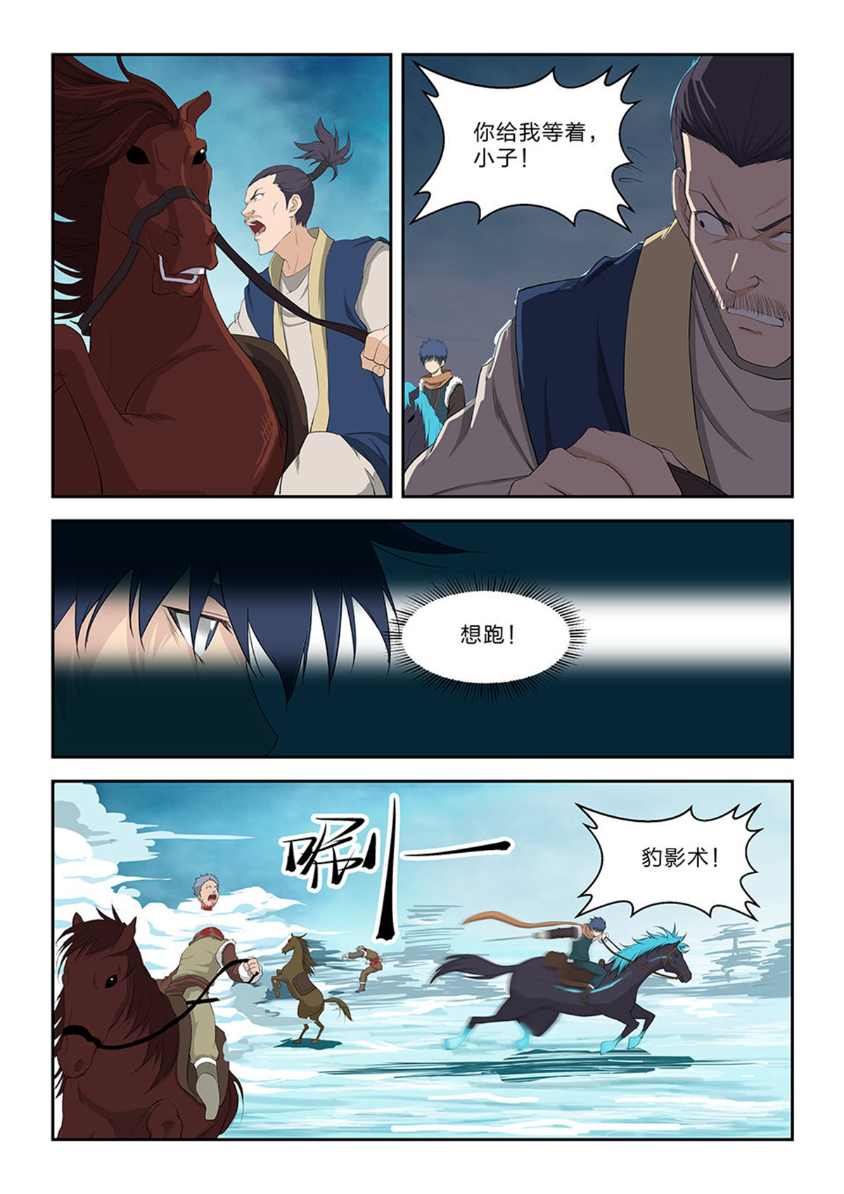 剑逆苍穹第69话 六十七 大获全胜