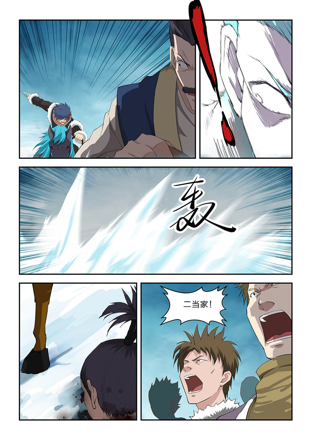 剑逆苍穹第69话 六十七 大获全胜