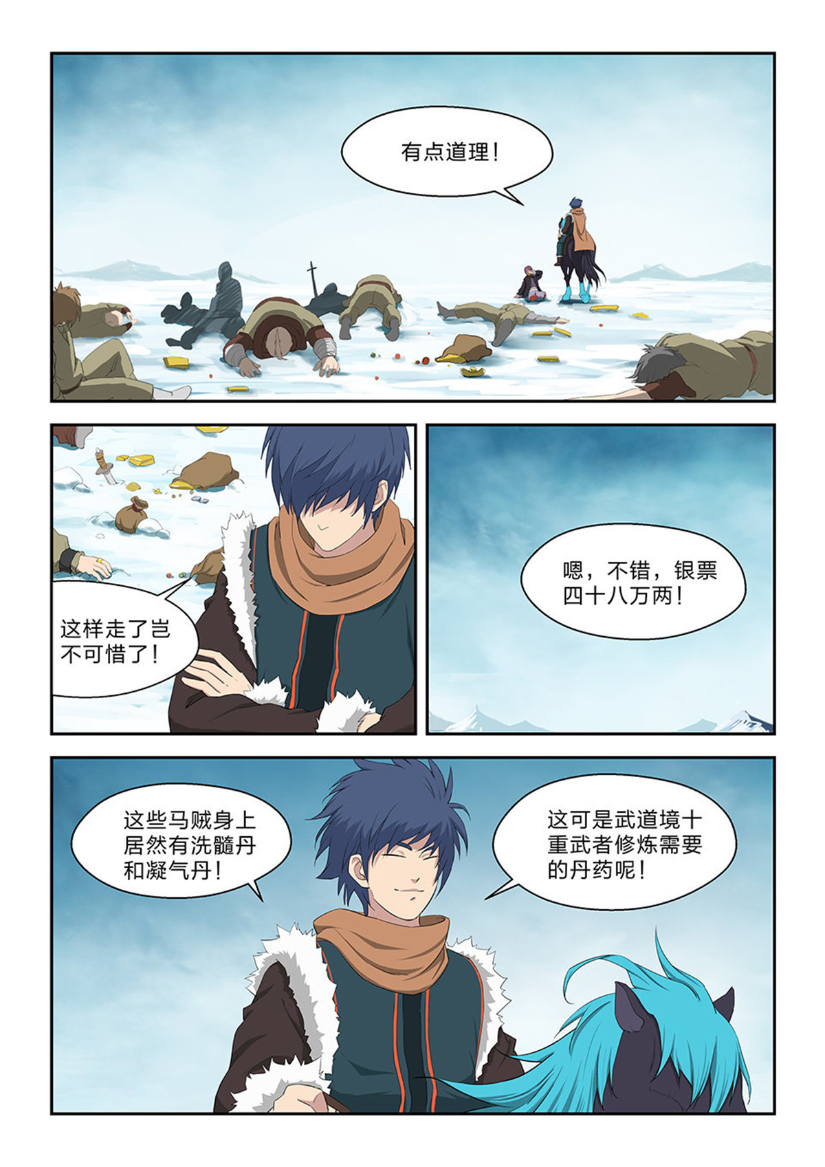 剑逆苍穹第70话 六十八 巨大收获