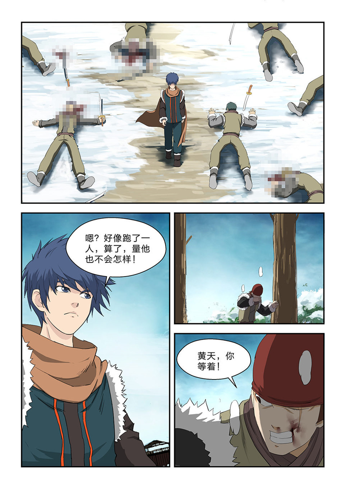 剑逆苍穹第70话 六十八 巨大收获