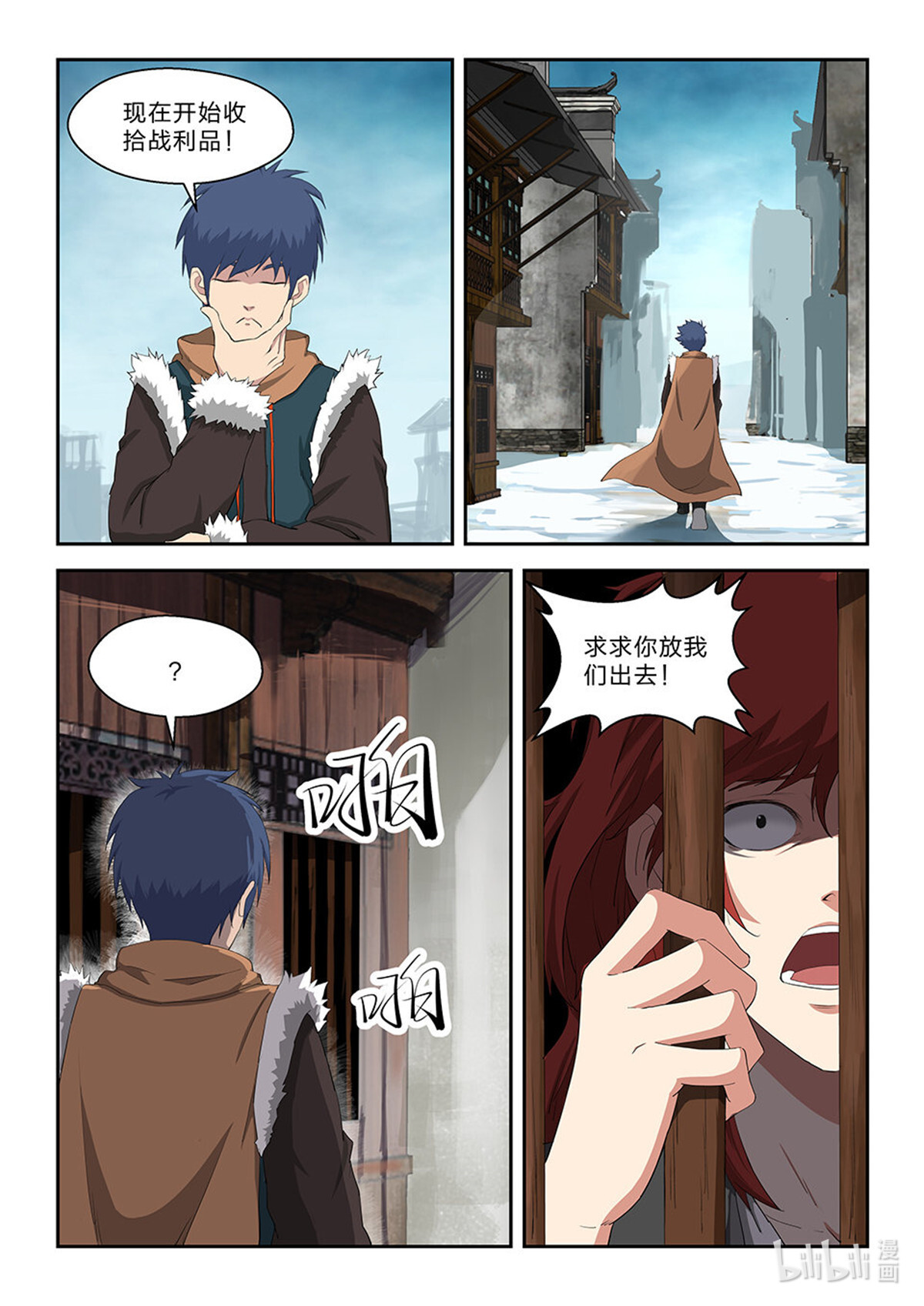 剑逆苍穹第70话 六十八 巨大收获