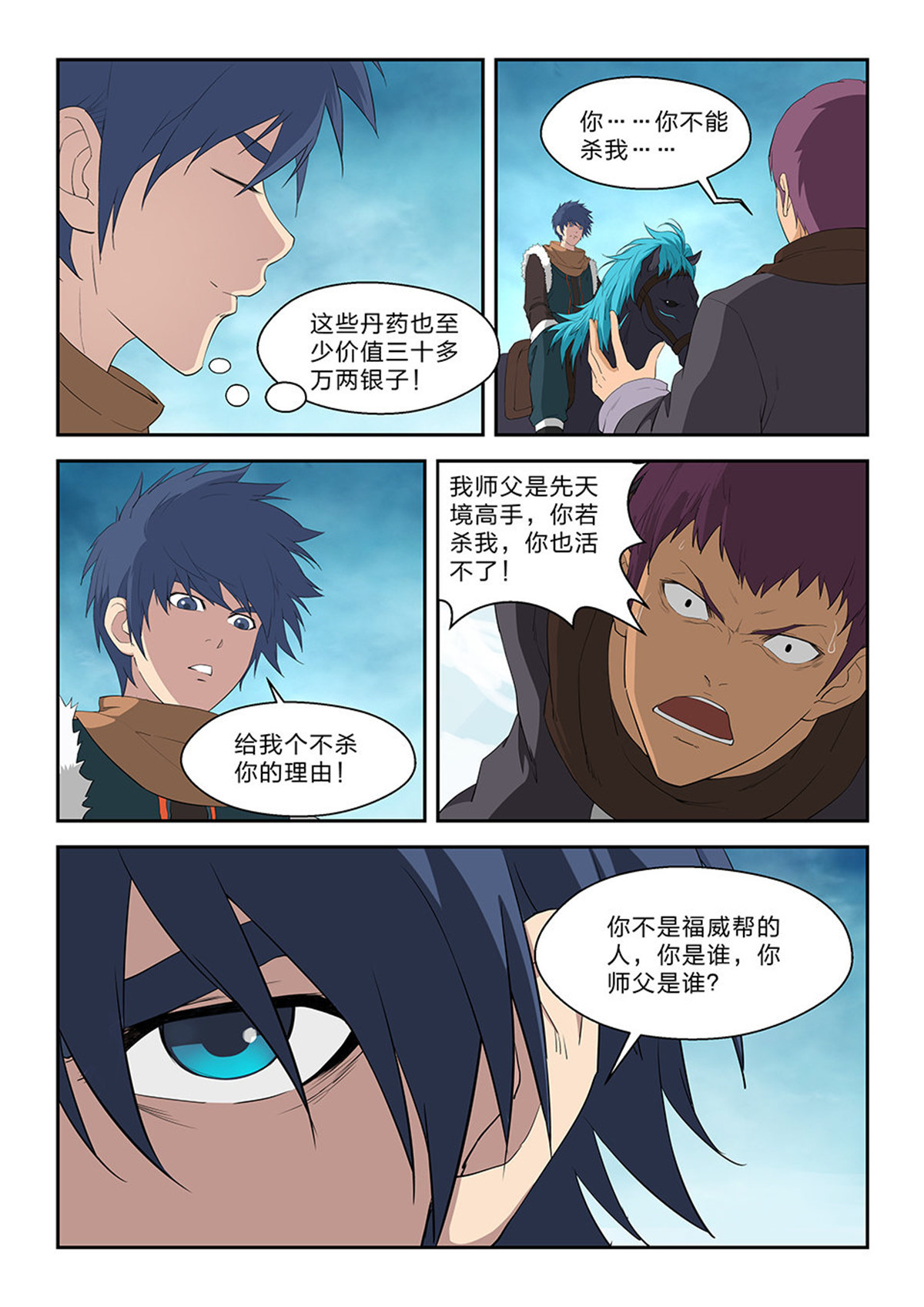 剑逆苍穹第70话 六十八 巨大收获