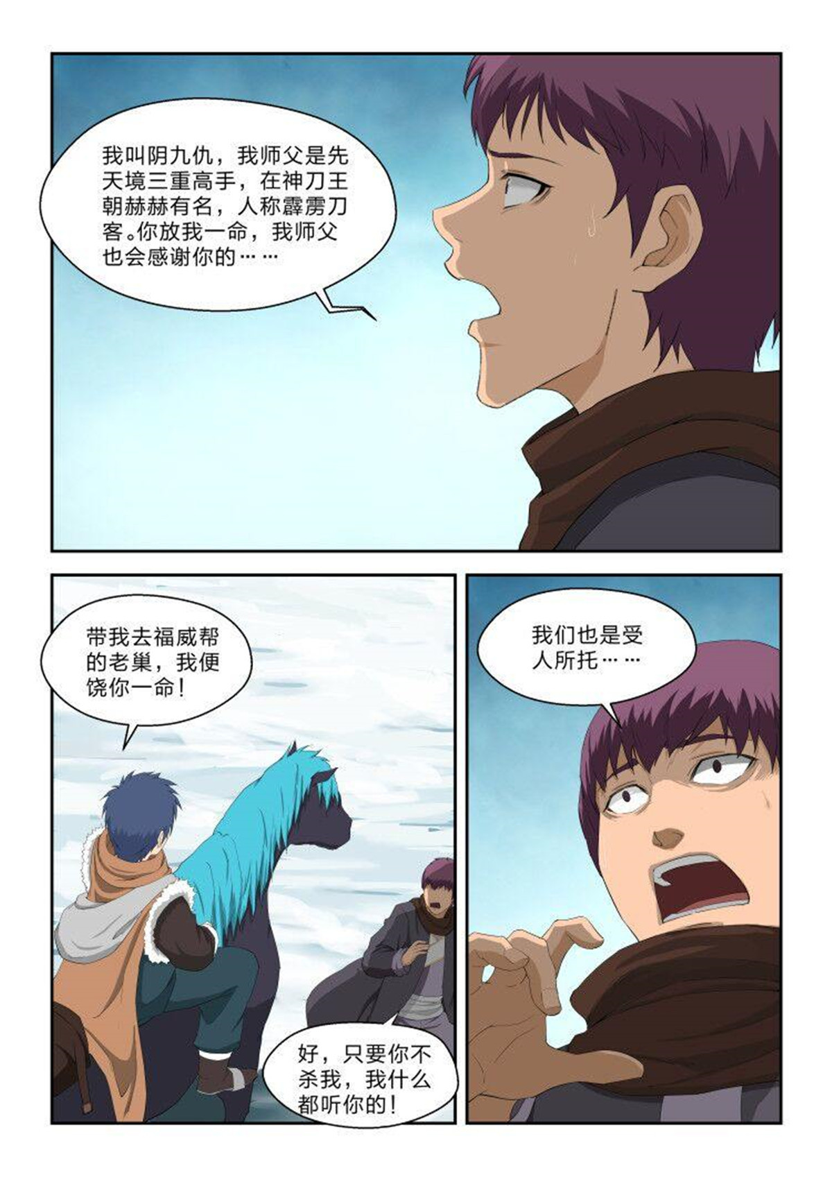 剑逆苍穹第70话 六十八 巨大收获