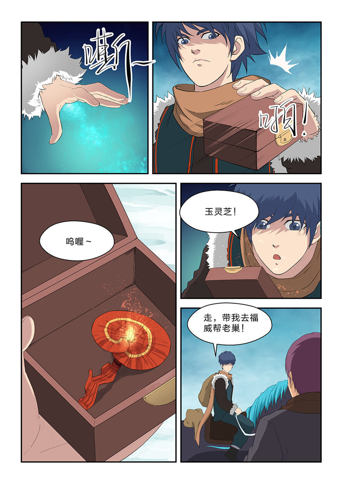 剑逆苍穹第70话 六十八 巨大收获
