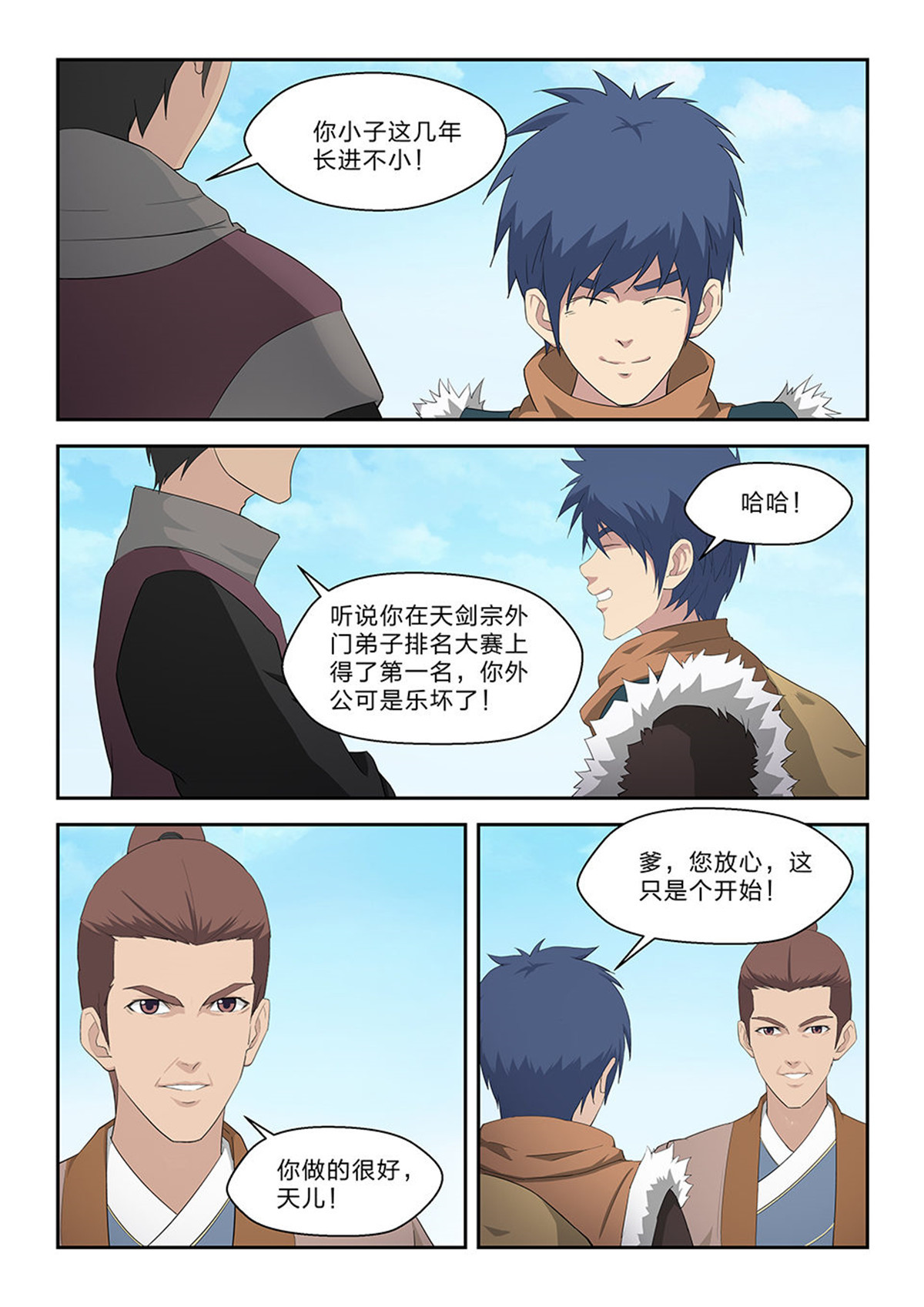 剑逆苍穹第72话 七十 外公的执念