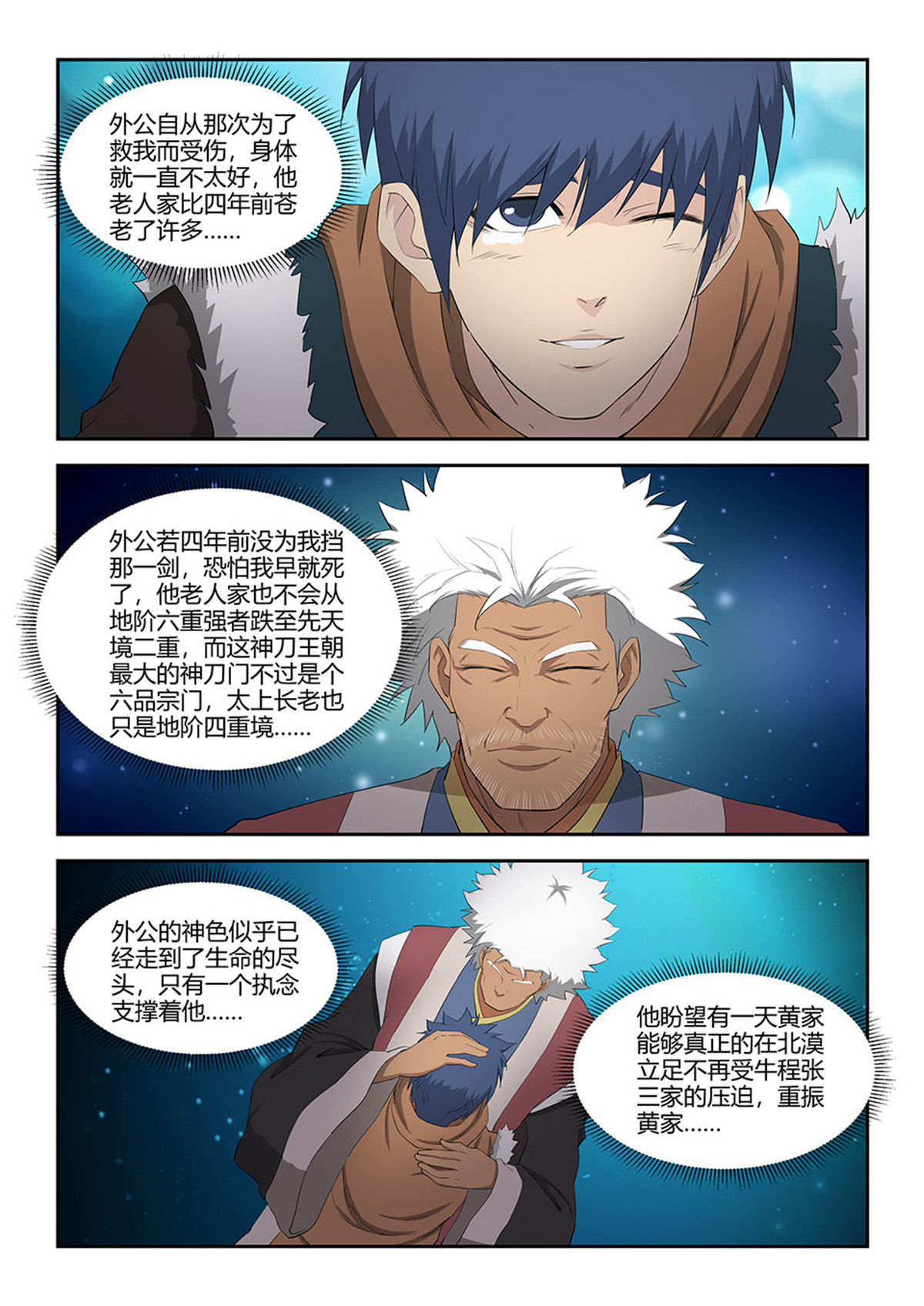 剑逆苍穹第72话 七十 外公的执念