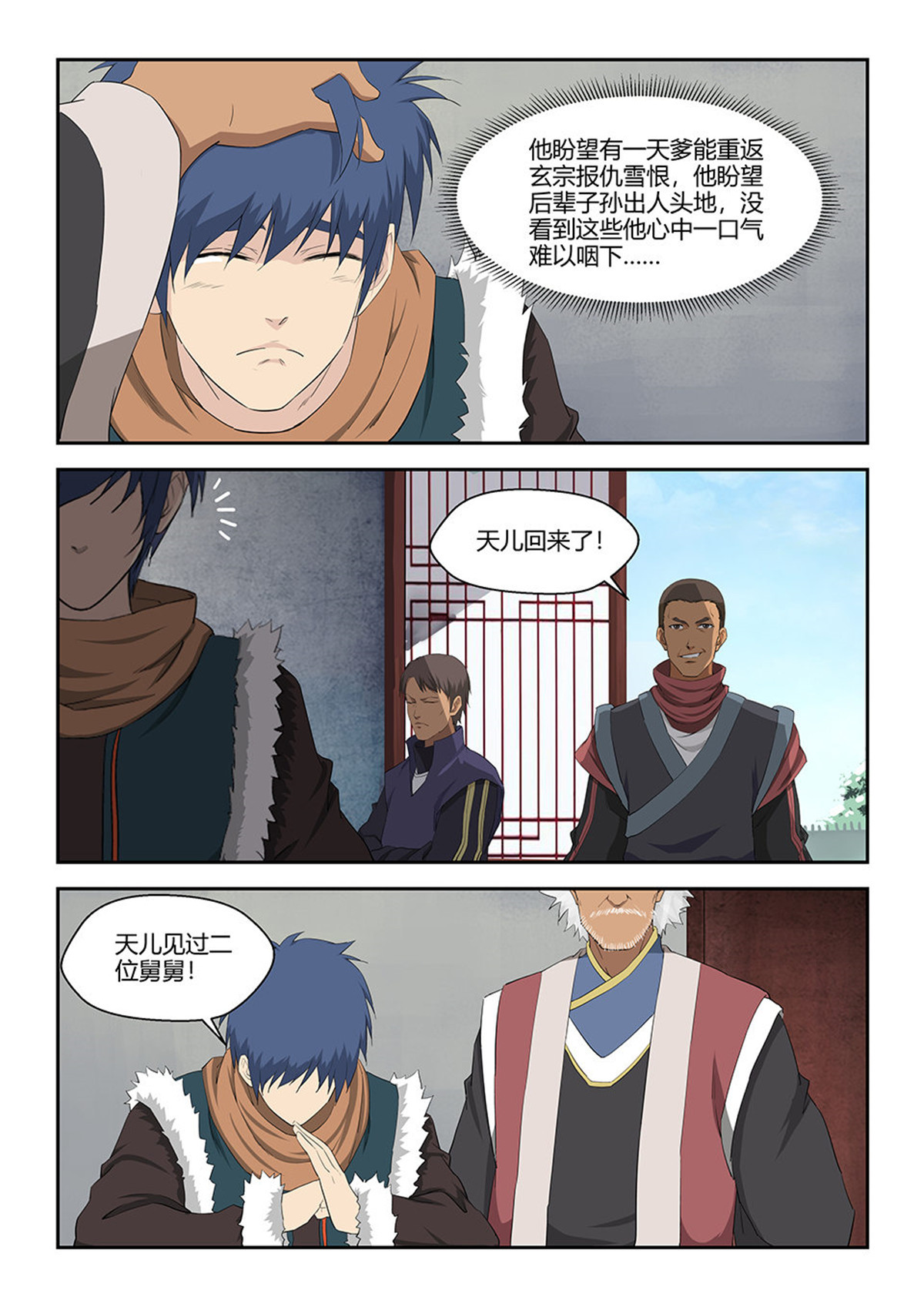 剑逆苍穹第72话 七十 外公的执念