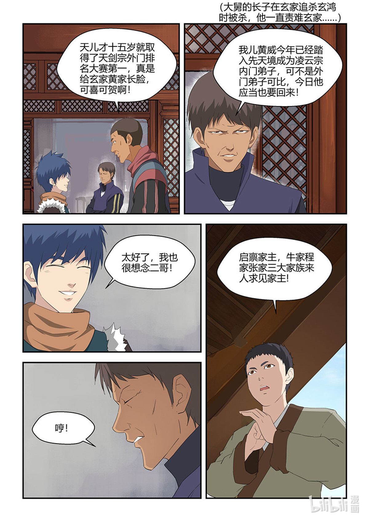 剑逆苍穹第72话 七十 外公的执念