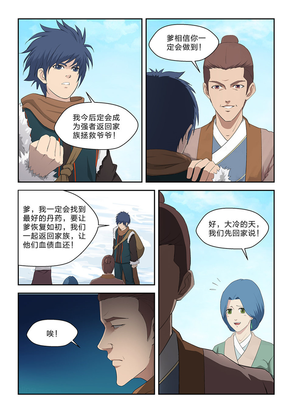 剑逆苍穹第72话 七十 外公的执念