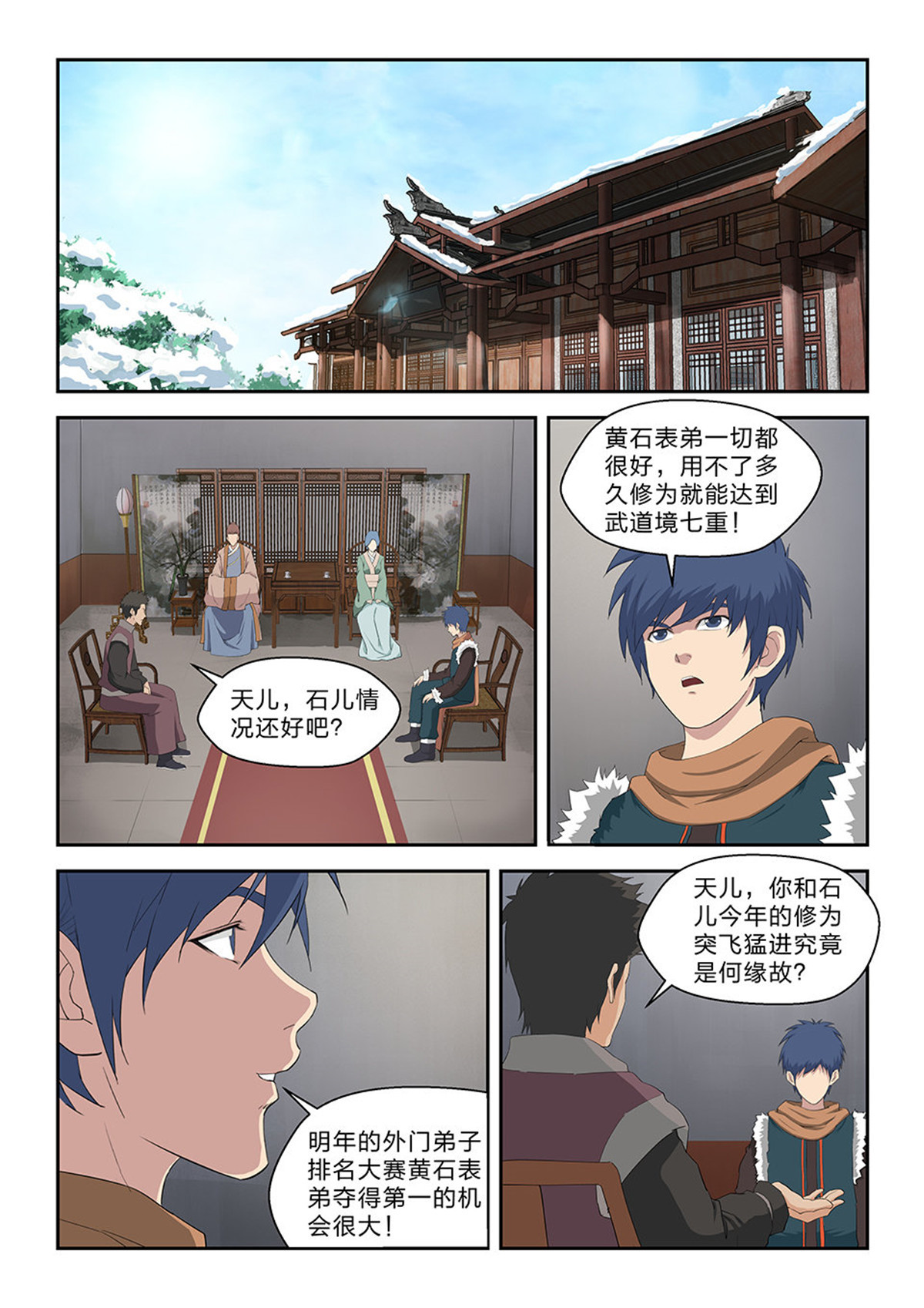 剑逆苍穹第72话 七十 外公的执念