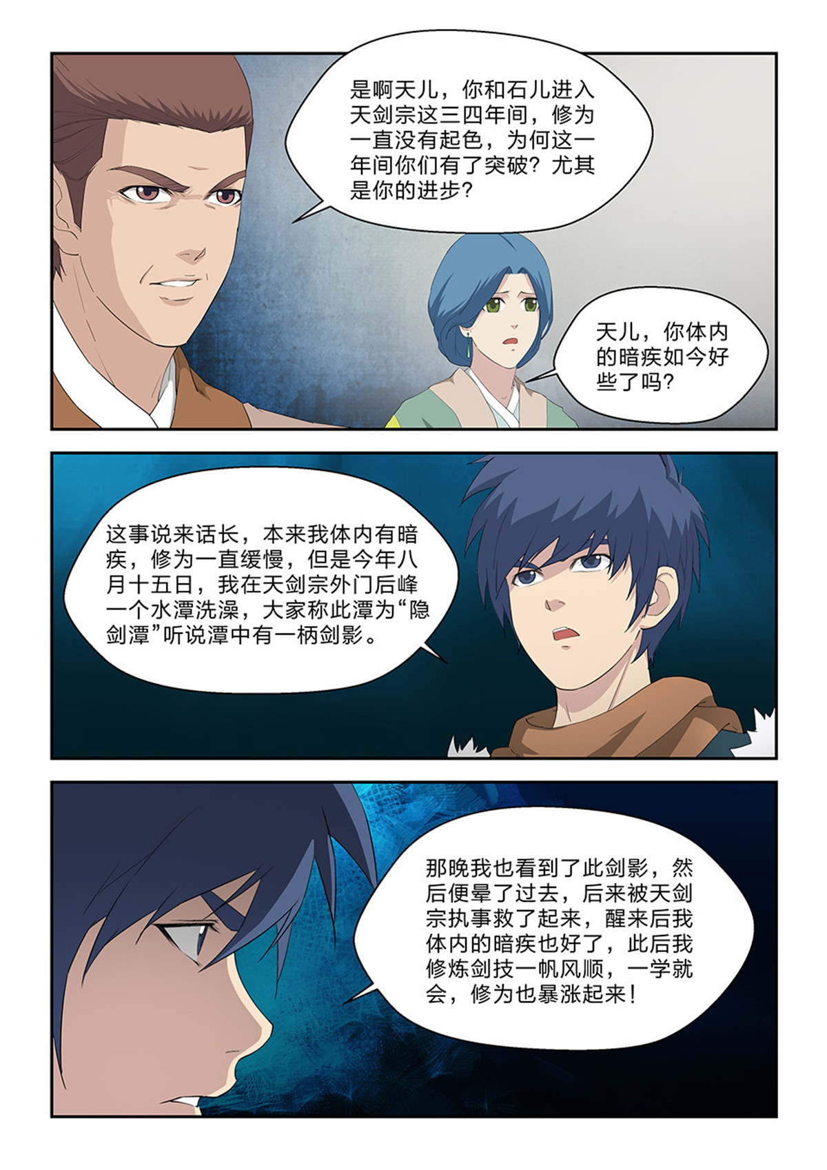 剑逆苍穹第72话 七十 外公的执念