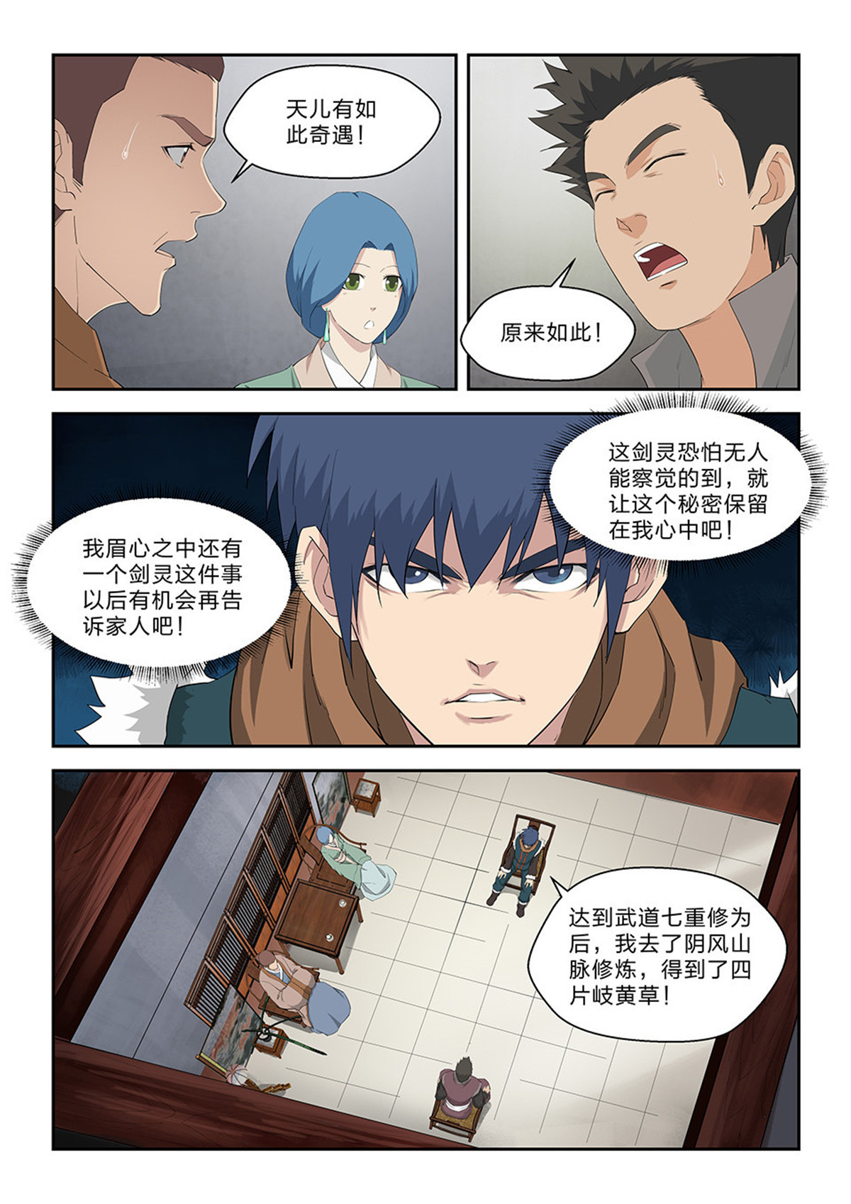 剑逆苍穹第72话 七十 外公的执念