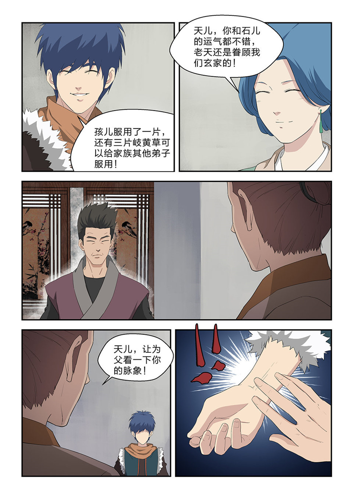 剑逆苍穹第72话 七十 外公的执念
