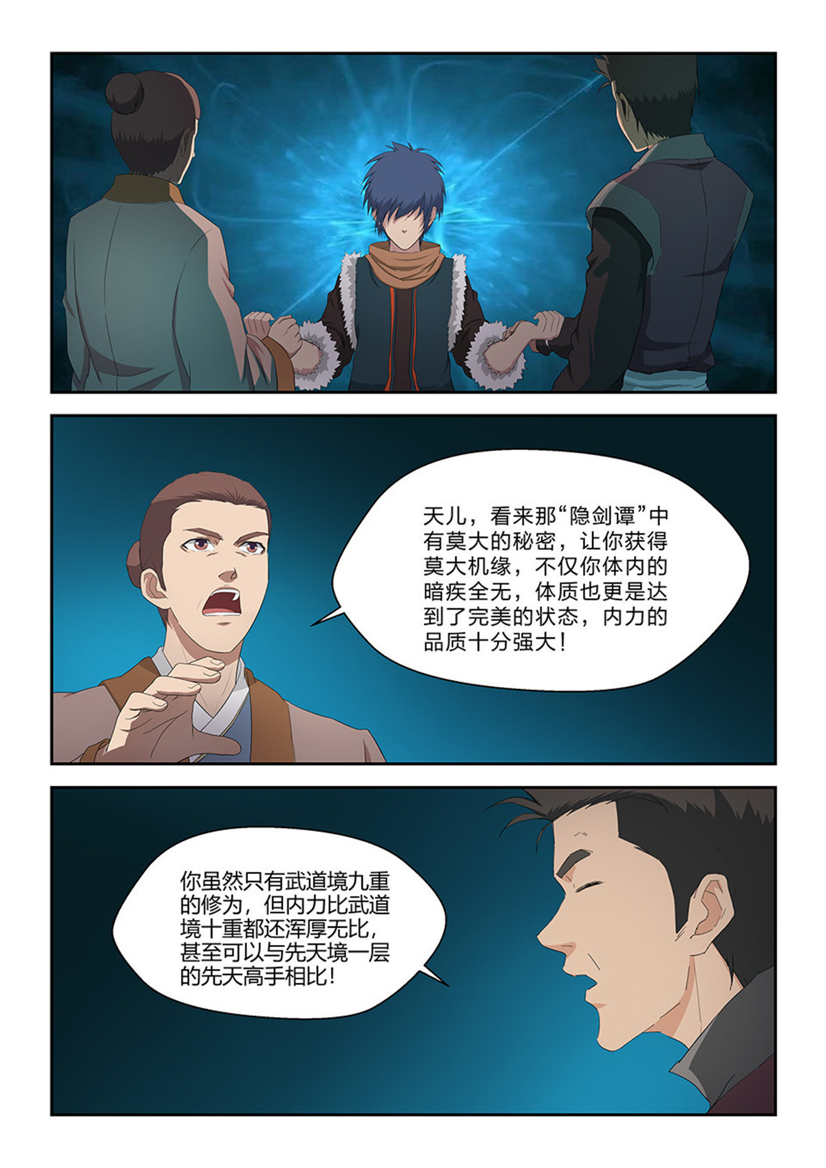 剑逆苍穹第72话 七十 外公的执念