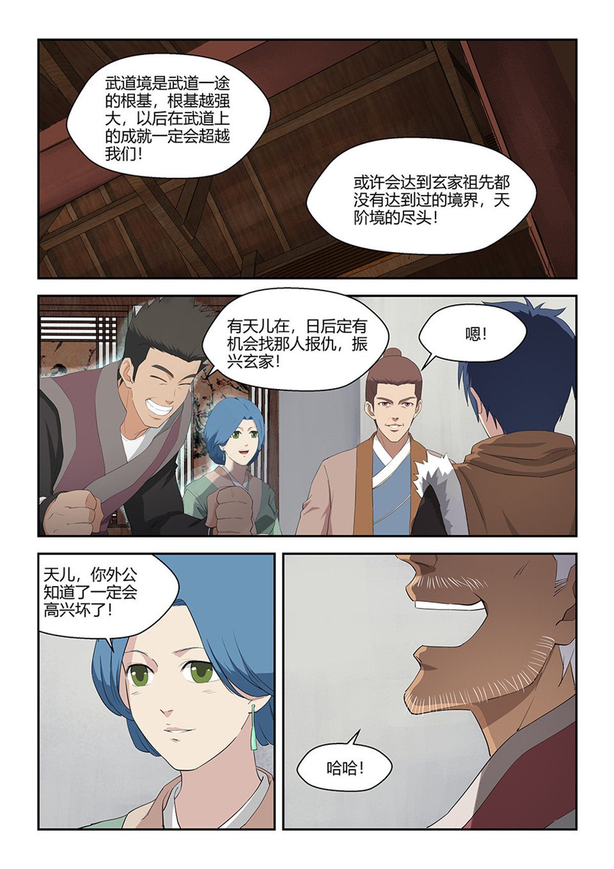 剑逆苍穹第72话 七十 外公的执念
