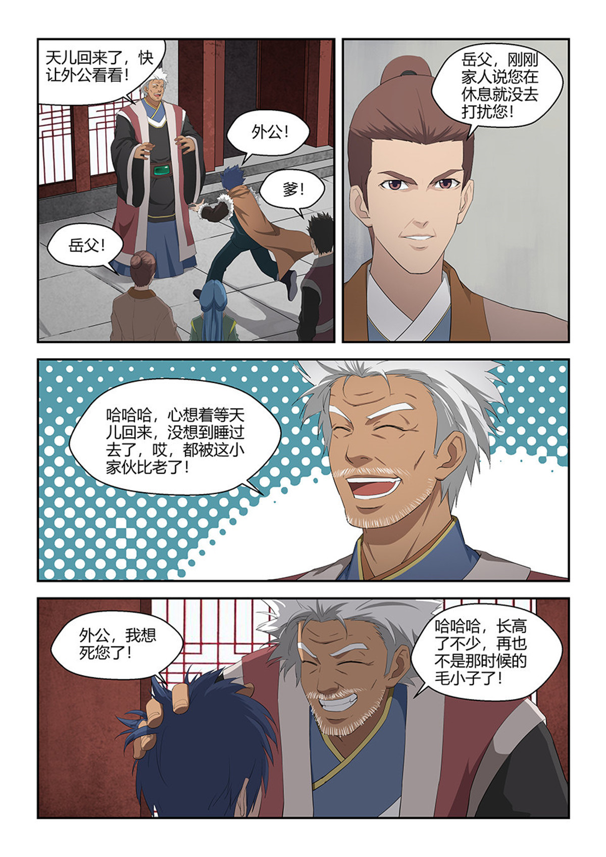 剑逆苍穹第72话 七十 外公的执念