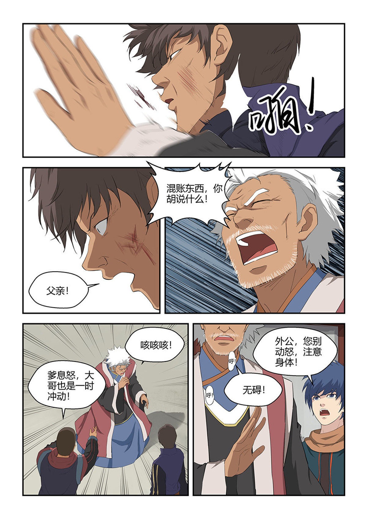 剑逆苍穹第73话 七十一 三家诡计