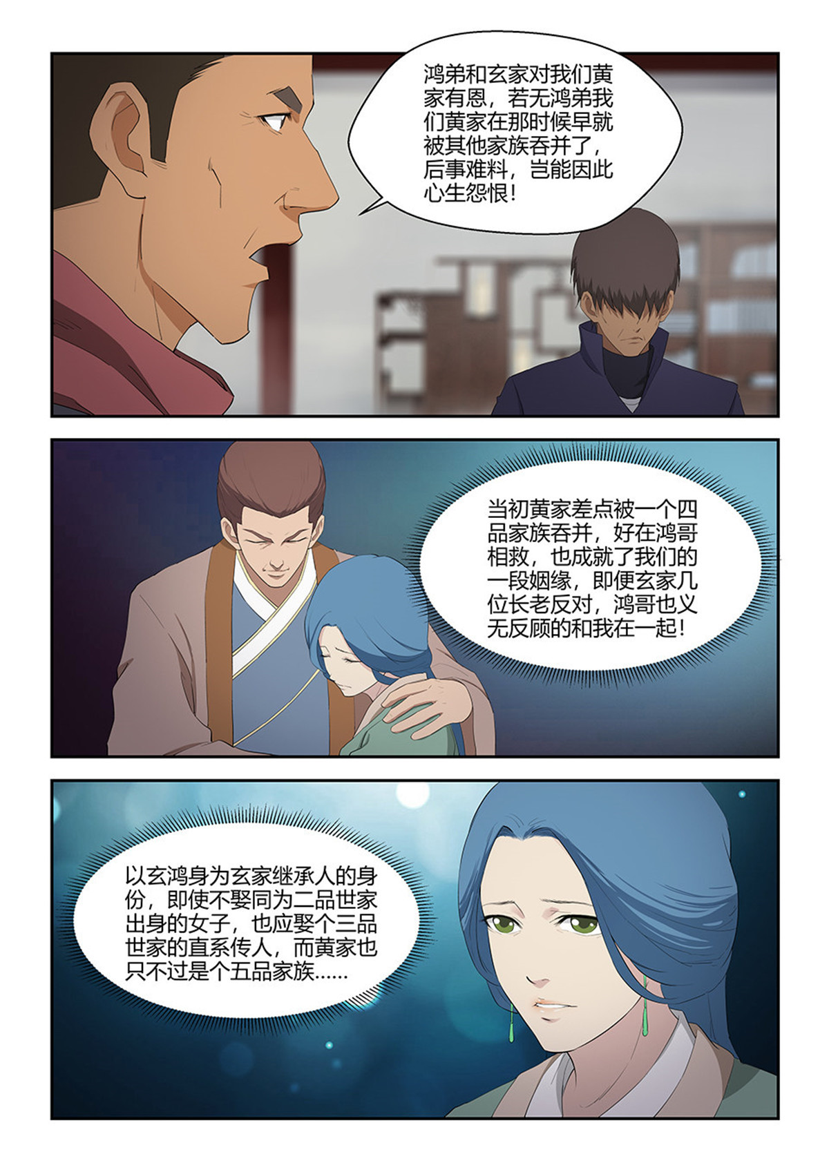 剑逆苍穹第73话 七十一 三家诡计