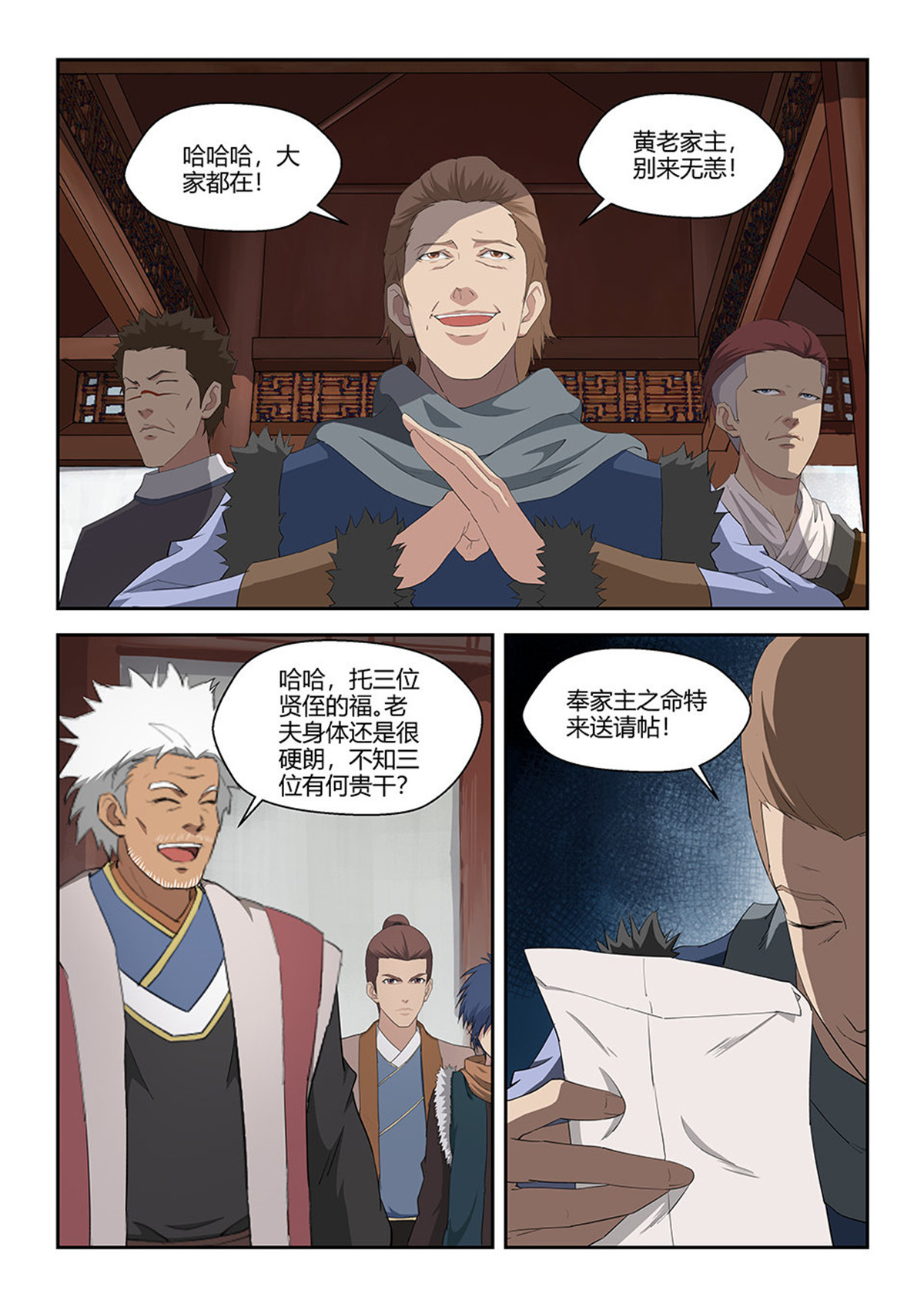 剑逆苍穹第73话 七十一 三家诡计