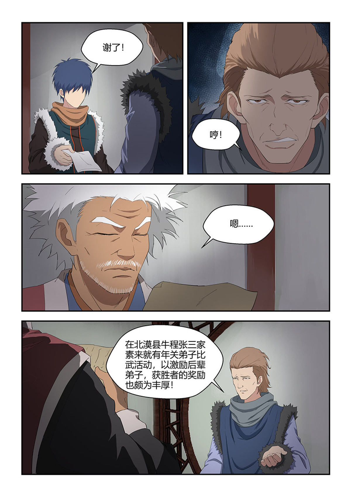 剑逆苍穹第73话 七十一 三家诡计