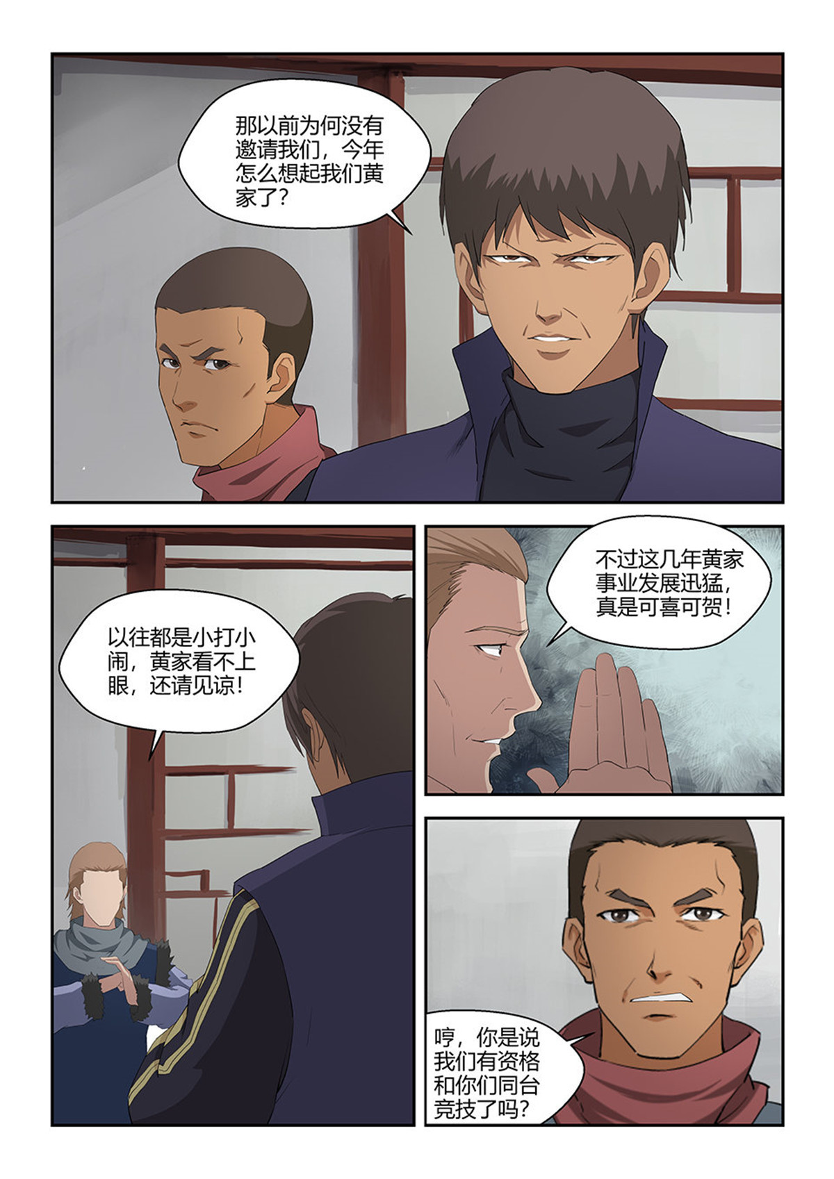 剑逆苍穹第73话 七十一 三家诡计