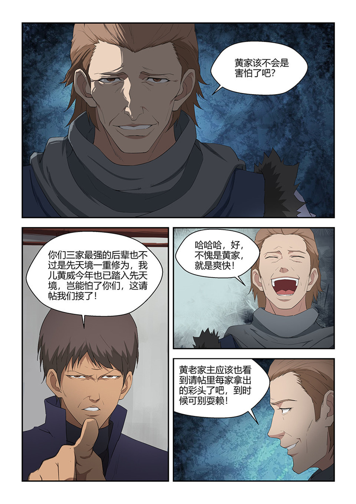 剑逆苍穹第73话 七十一 三家诡计