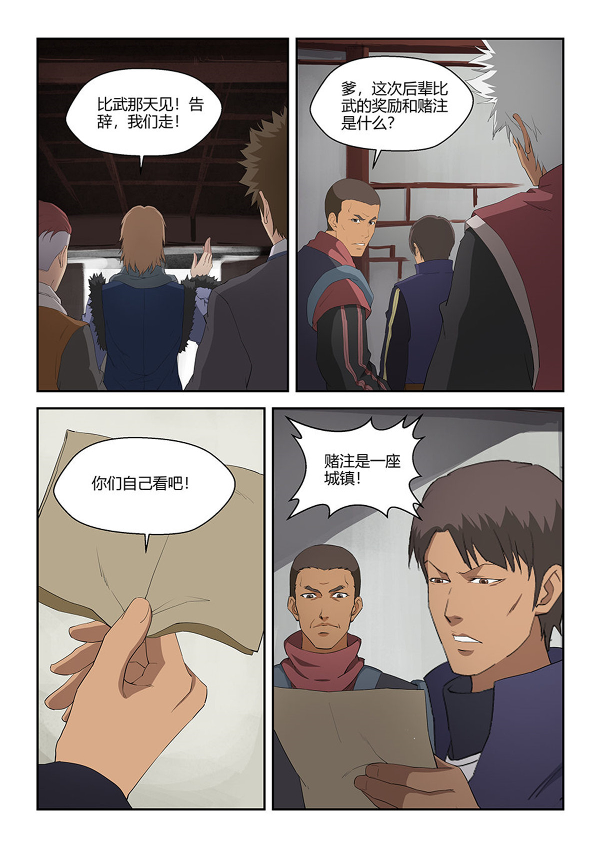 剑逆苍穹第73话 七十一 三家诡计