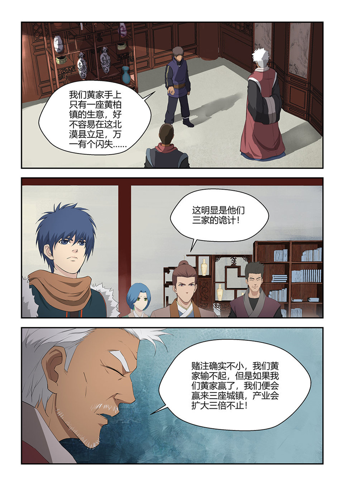 剑逆苍穹第73话 七十一 三家诡计