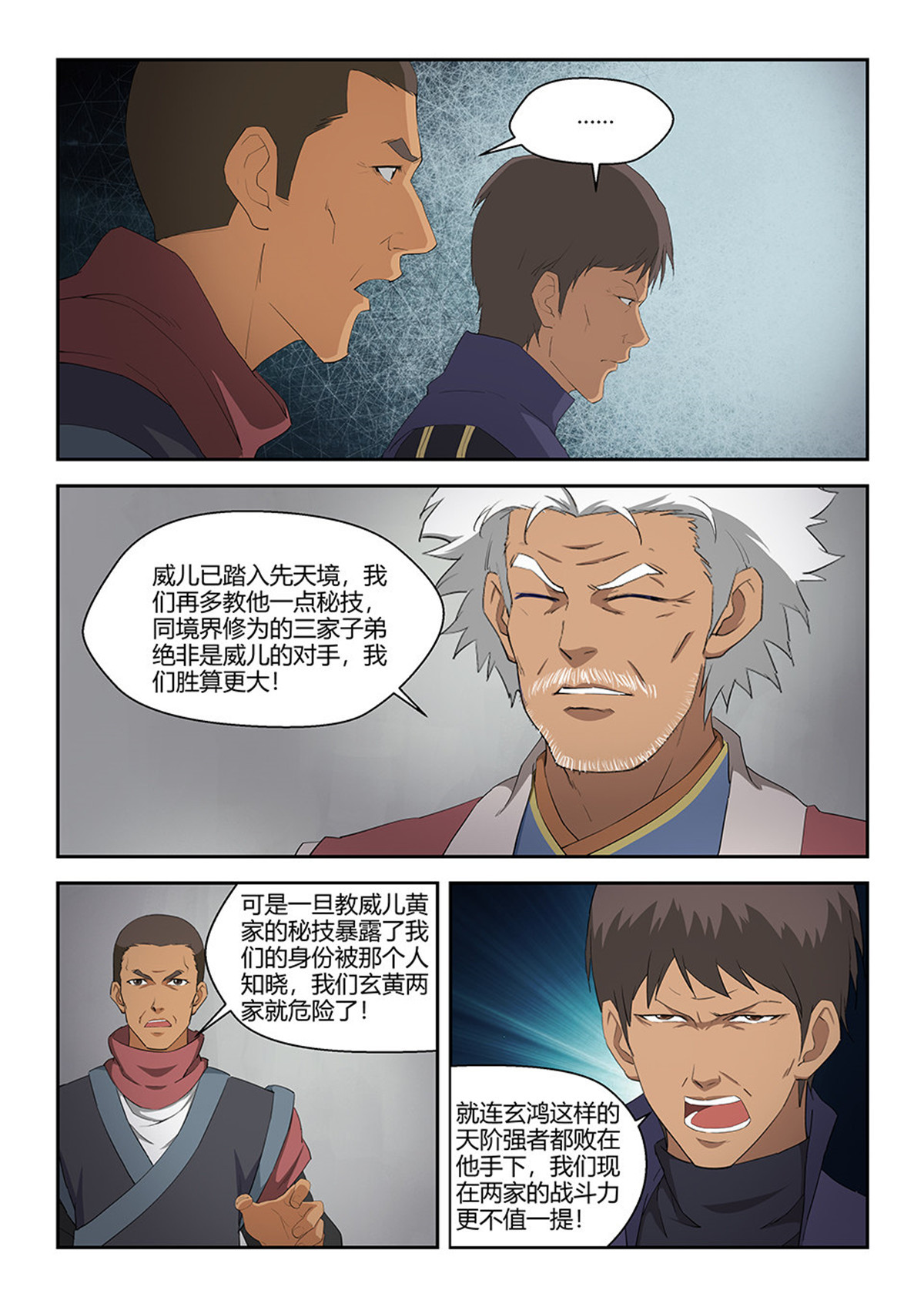 剑逆苍穹第73话 七十一 三家诡计