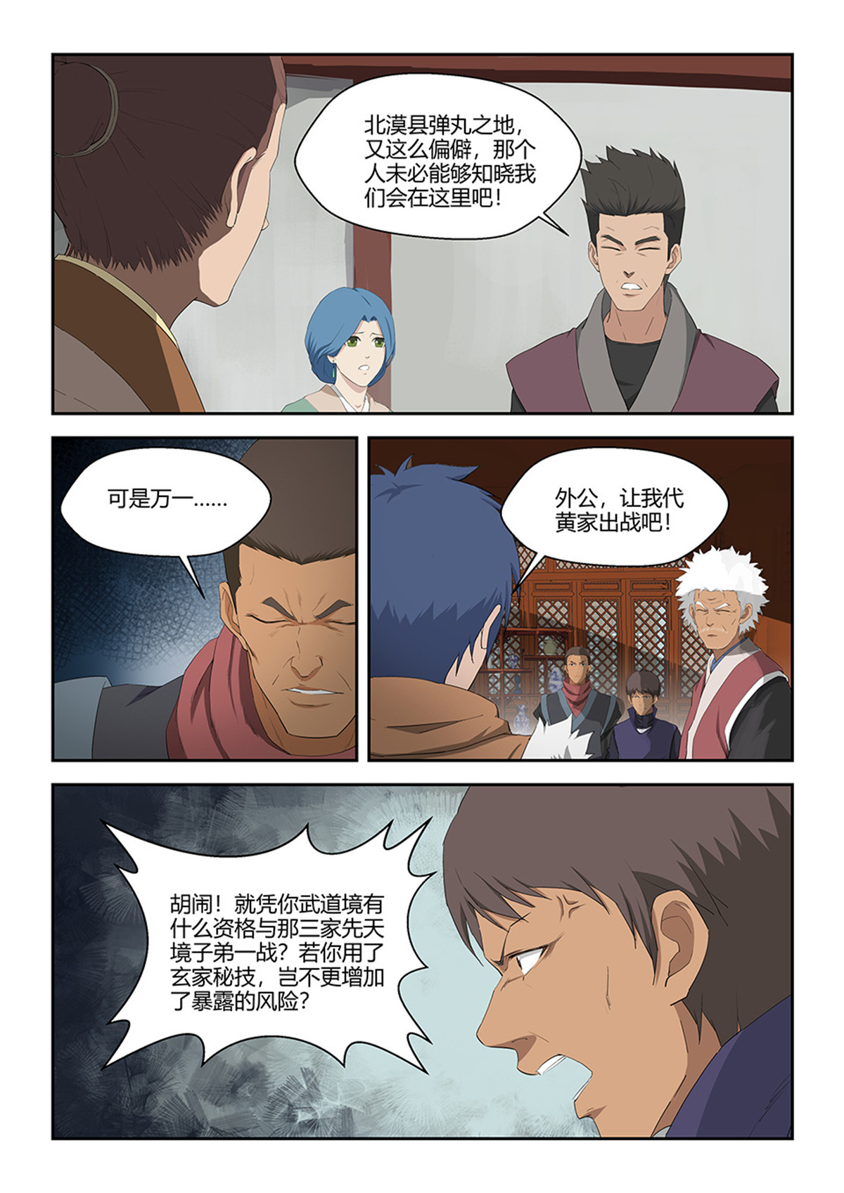 剑逆苍穹第73话 七十一 三家诡计