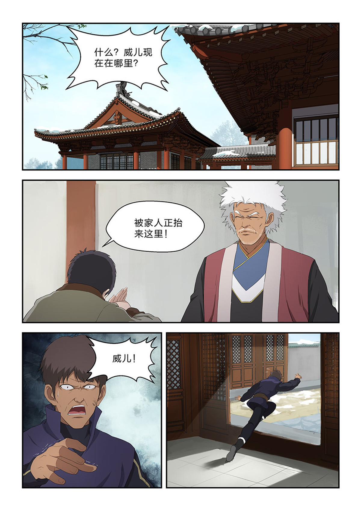 剑逆苍穹第74话 七十二 为黄家而战